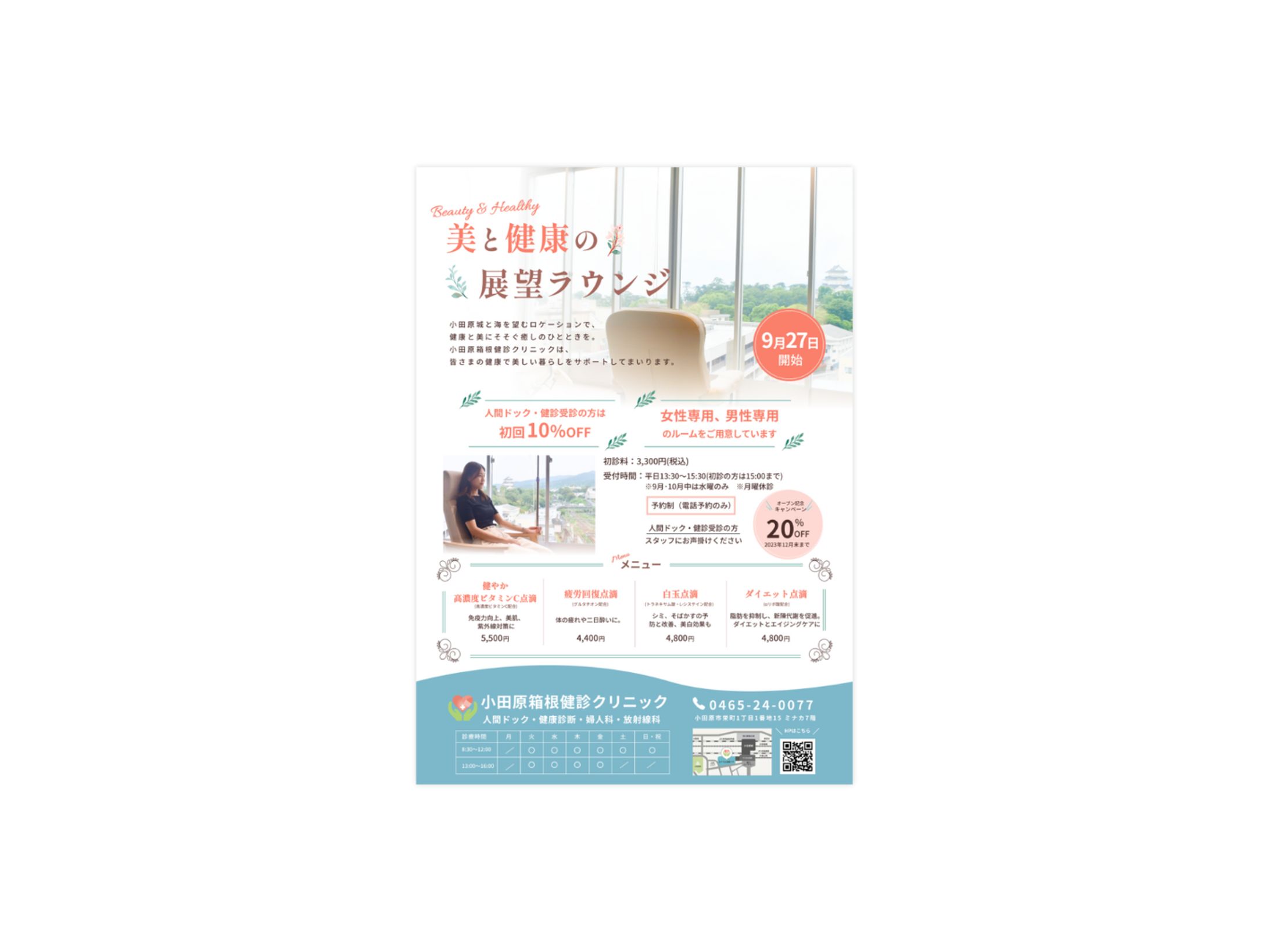 クリニックチラシ｜２-1