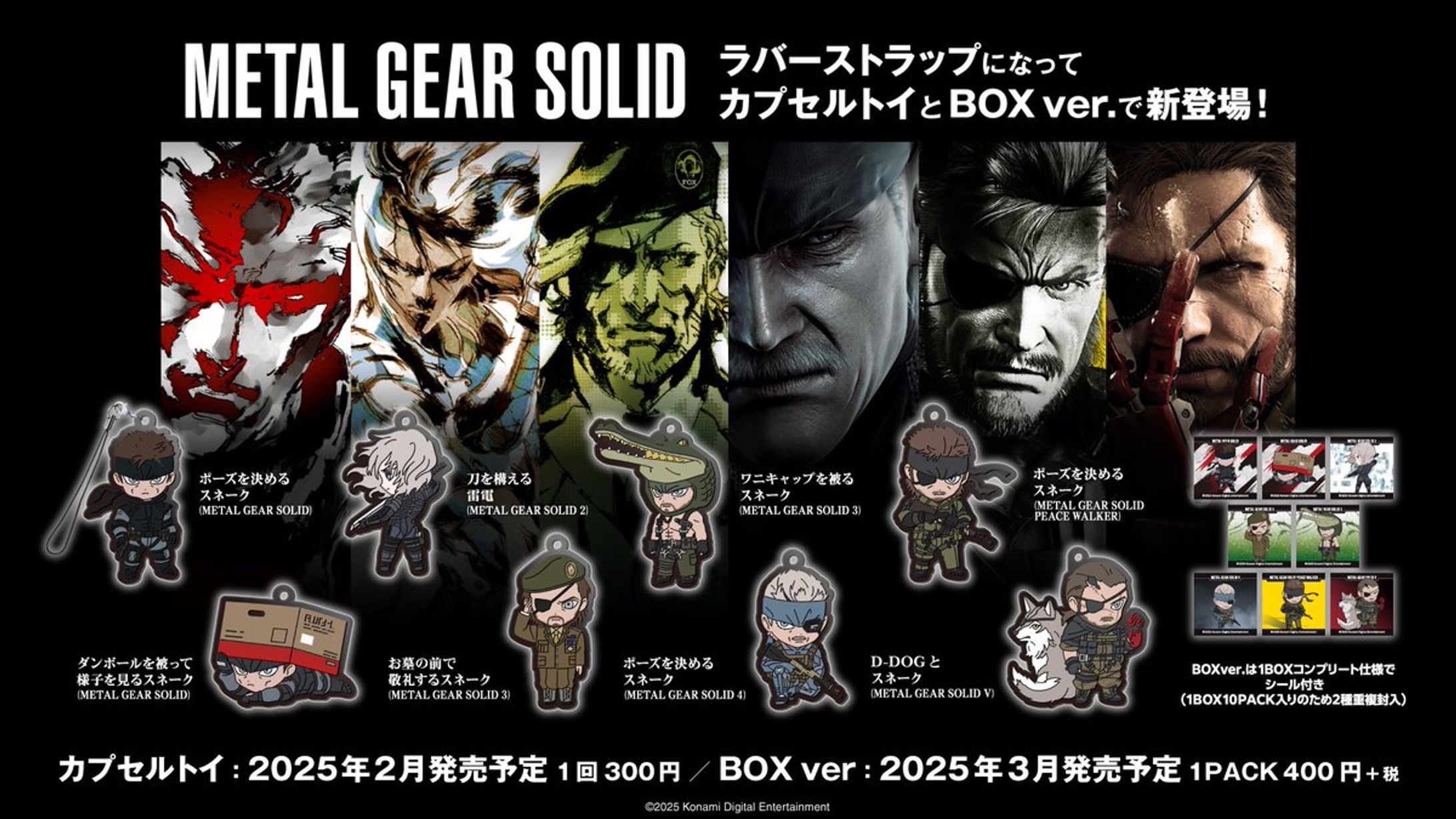 「メタルギアソリッド」カプセルラバーストラップ-1