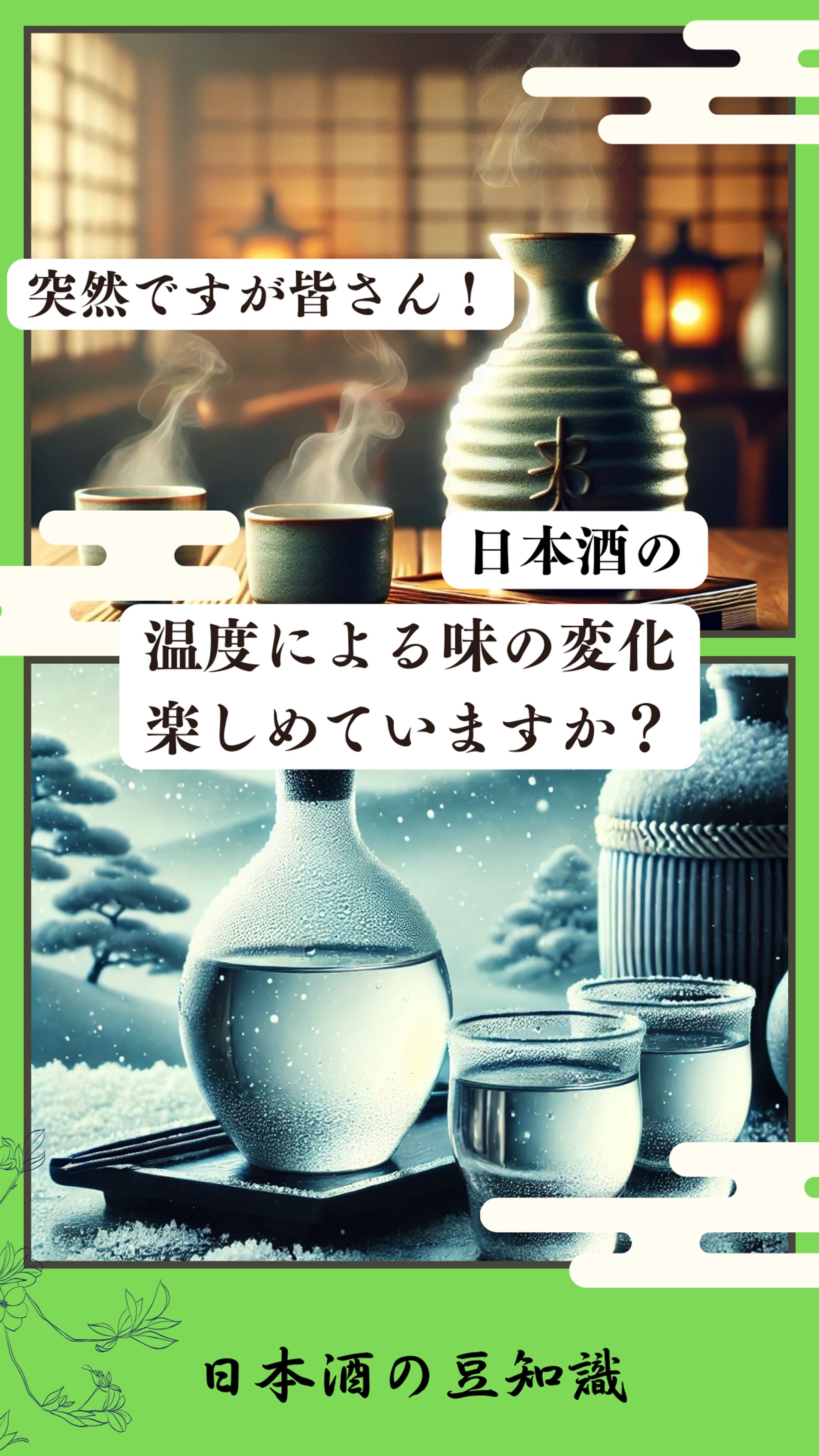 酒屋さん　デザイン例（ストーリー②）-1