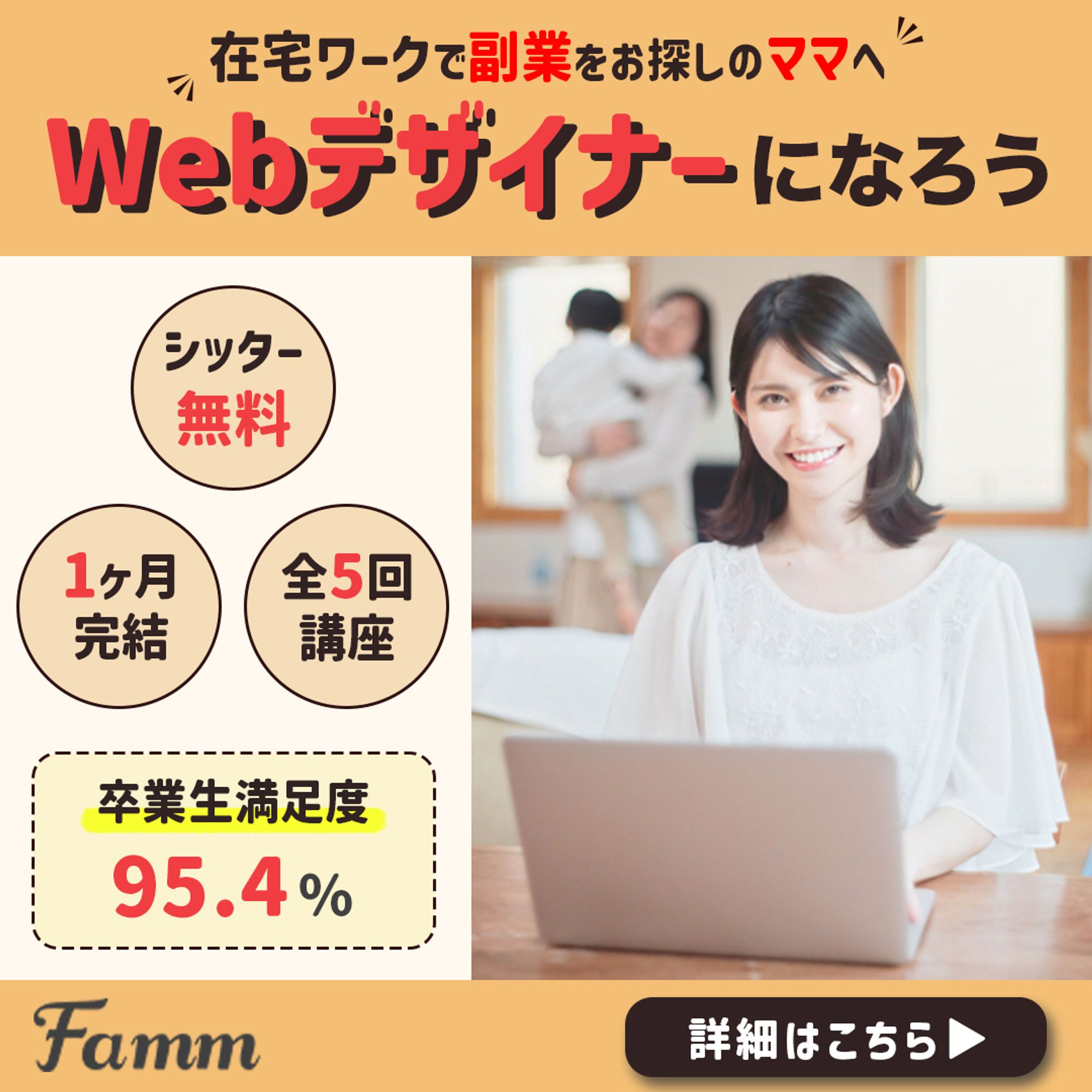 【案件】Famm様バナー-1