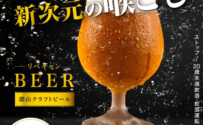 【架空案件】クラフトビールキャンペンーンバナー