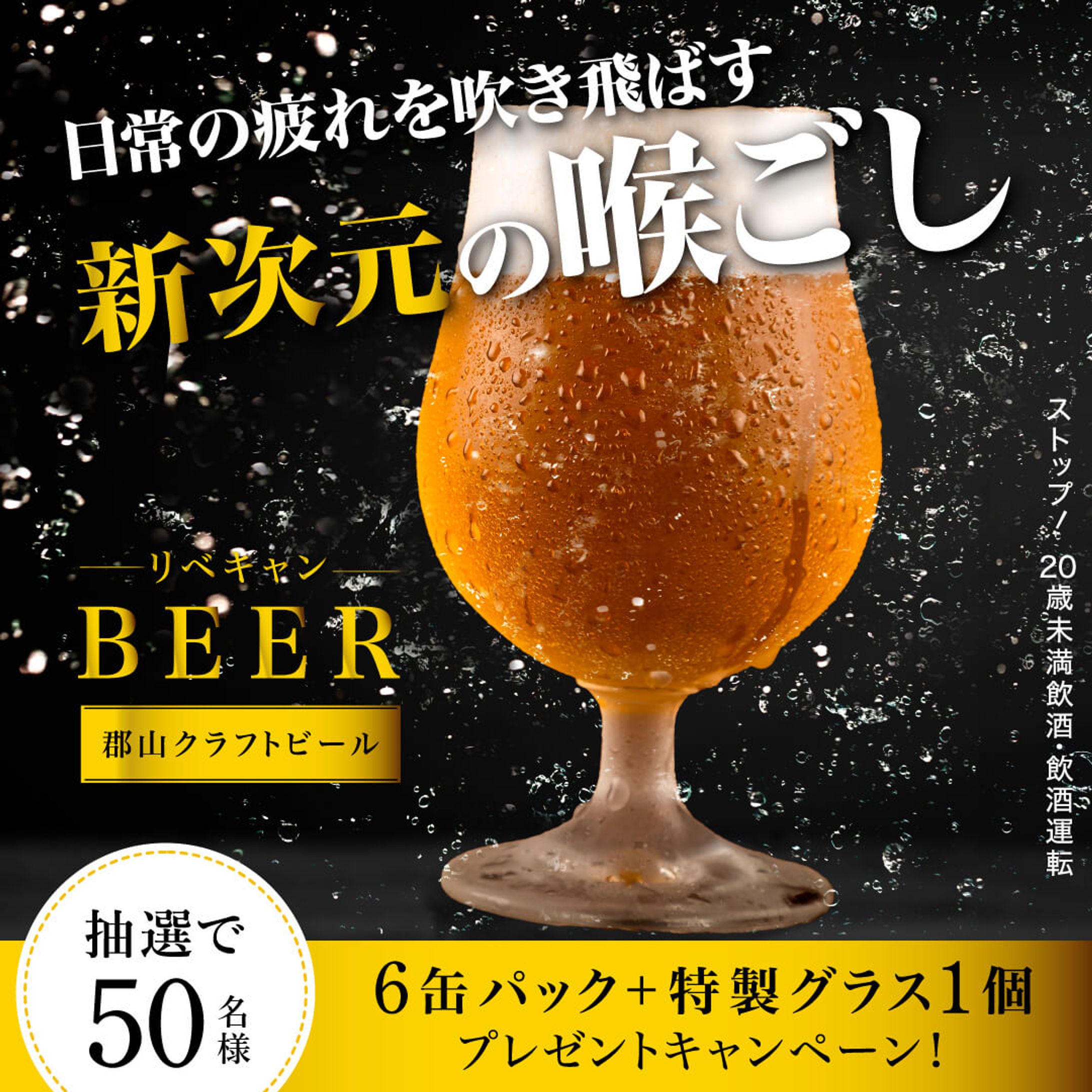 【架空案件】クラフトビールキャンペンーンバナー-1
