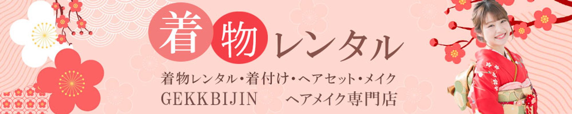 着物レンタル　バナー-1