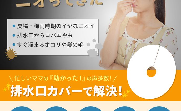 排水口カバーの商品画像