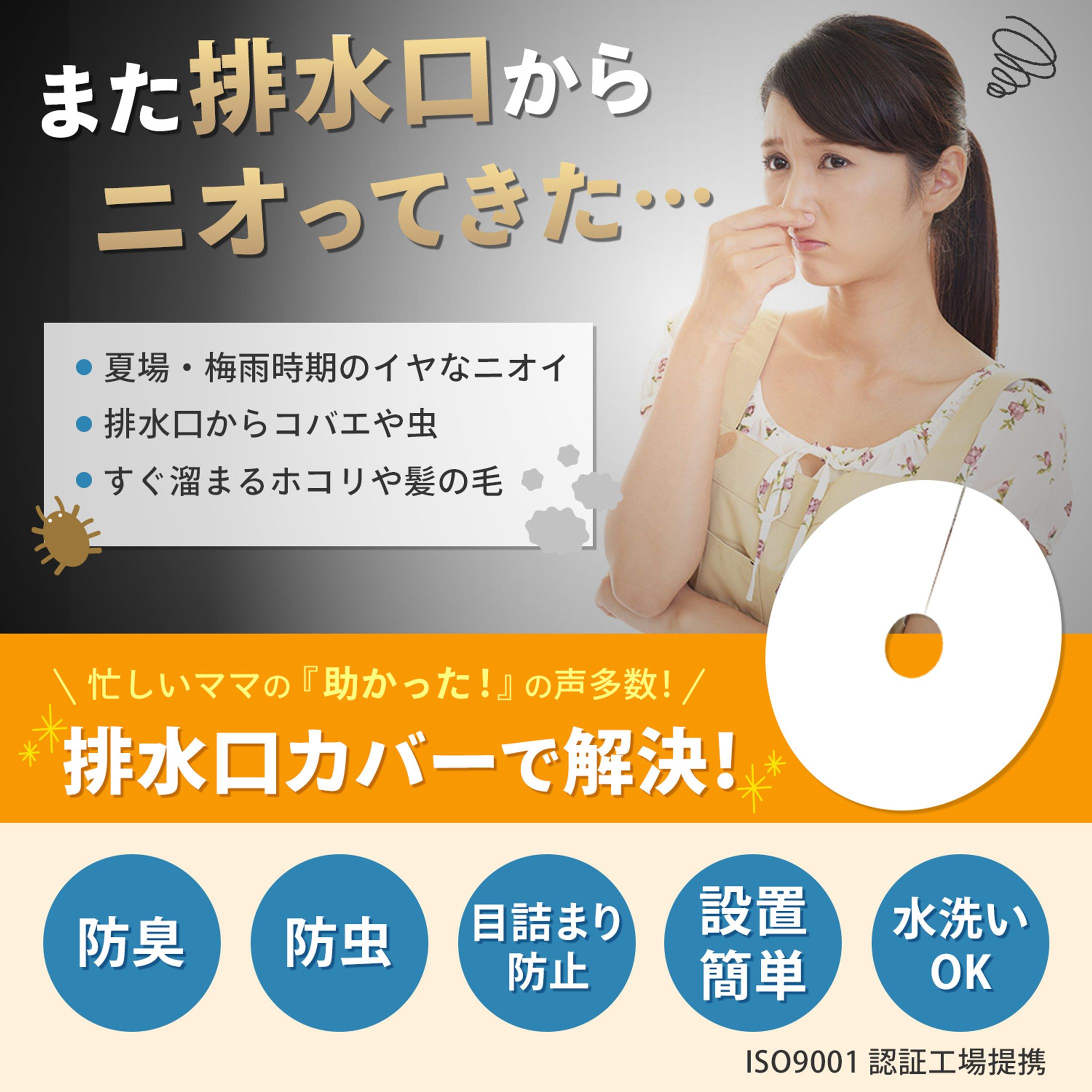 排水口カバーの商品画像-1