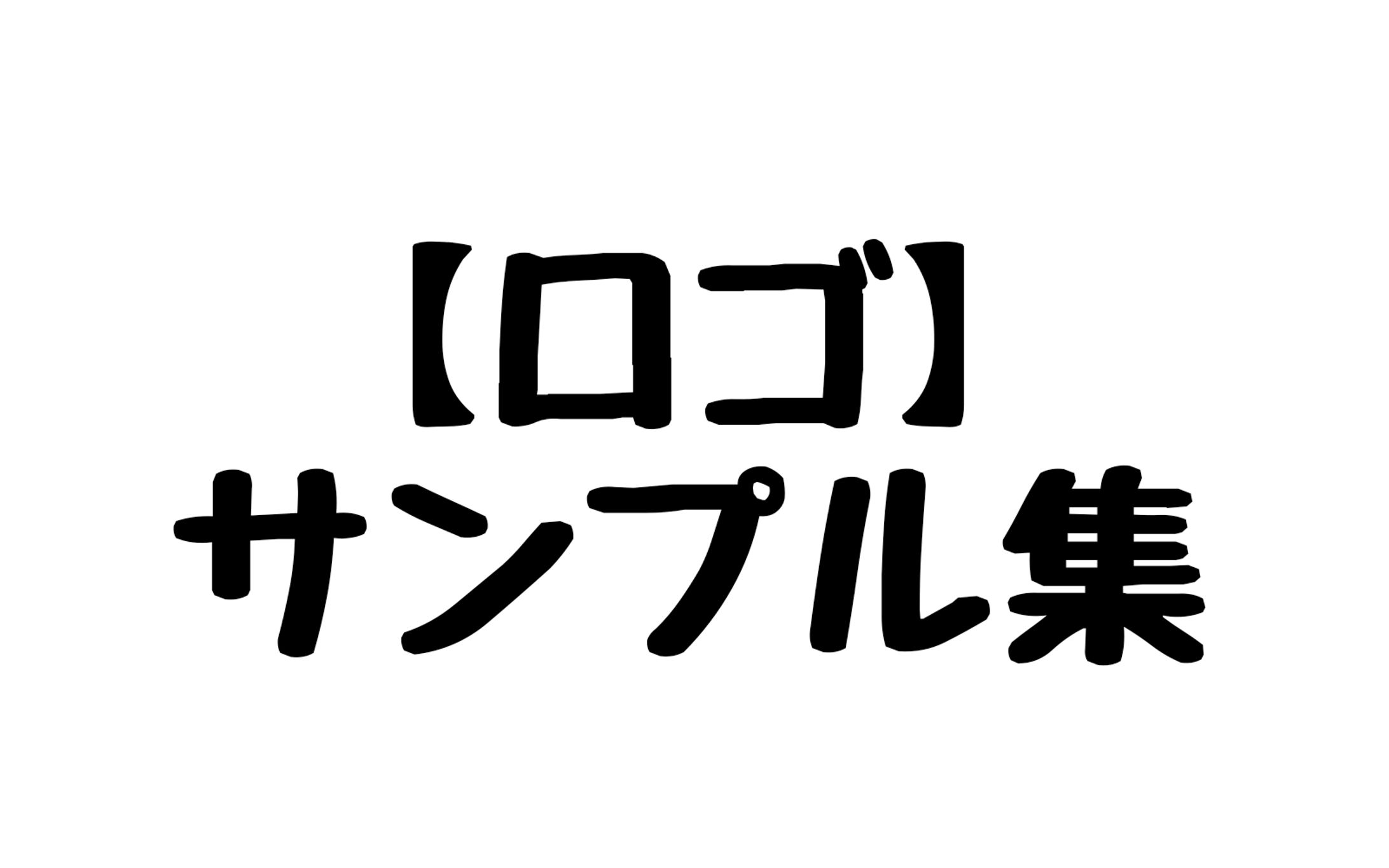 【ロゴ】サンプル品-1