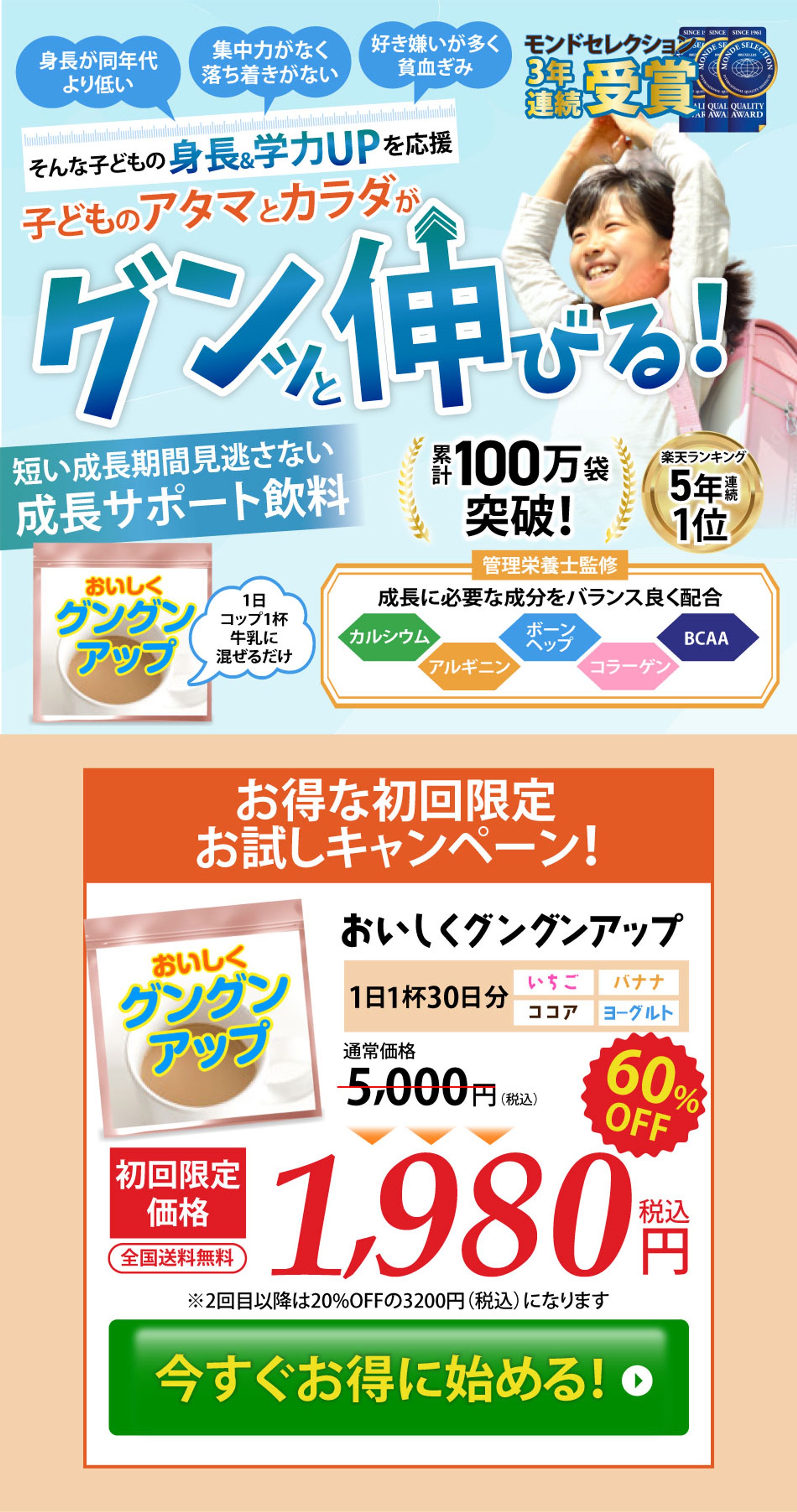 子供成長サポート飲料-1