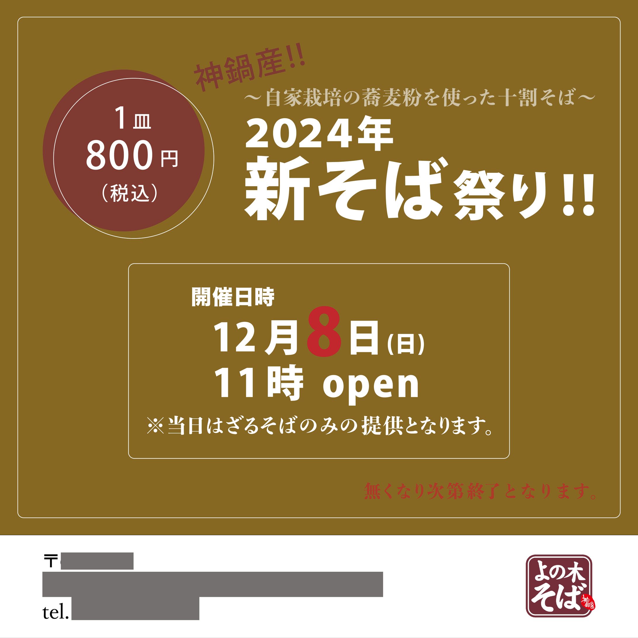 告知バナー｜Instagram-1
