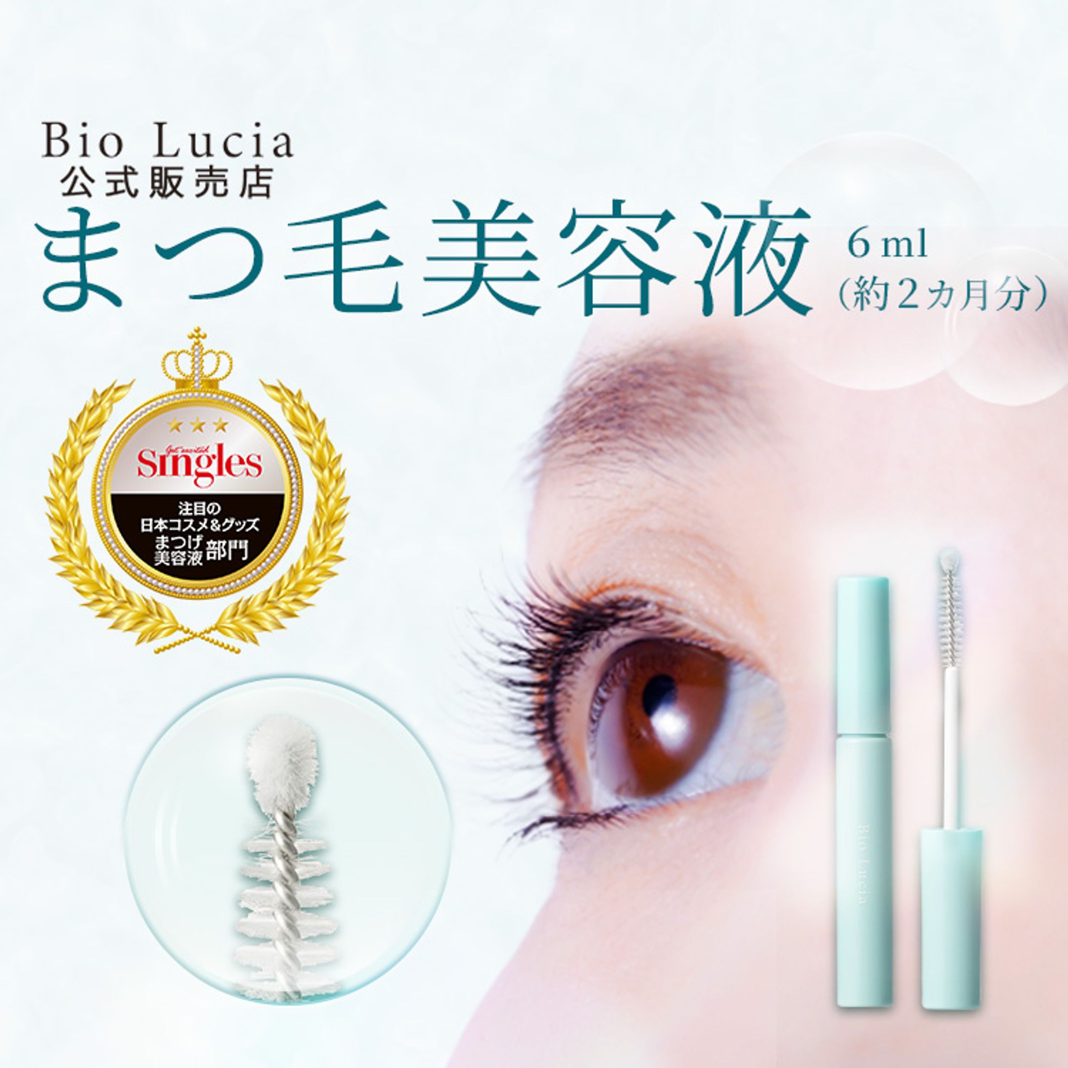 バナー｜まつ毛美容液（コンペ）-1