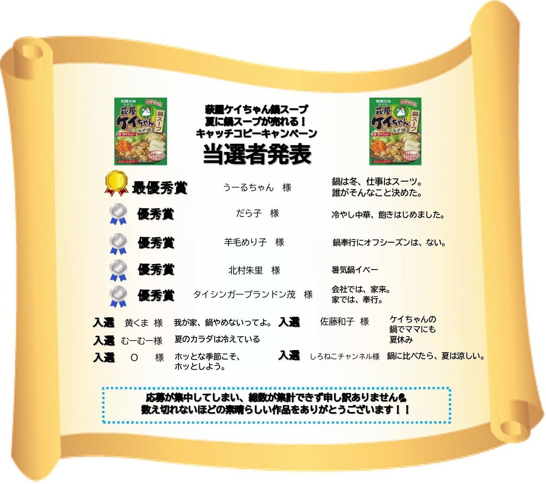 優秀賞キャッチコピー「夏に鍋スープを売るためのコピー」-1