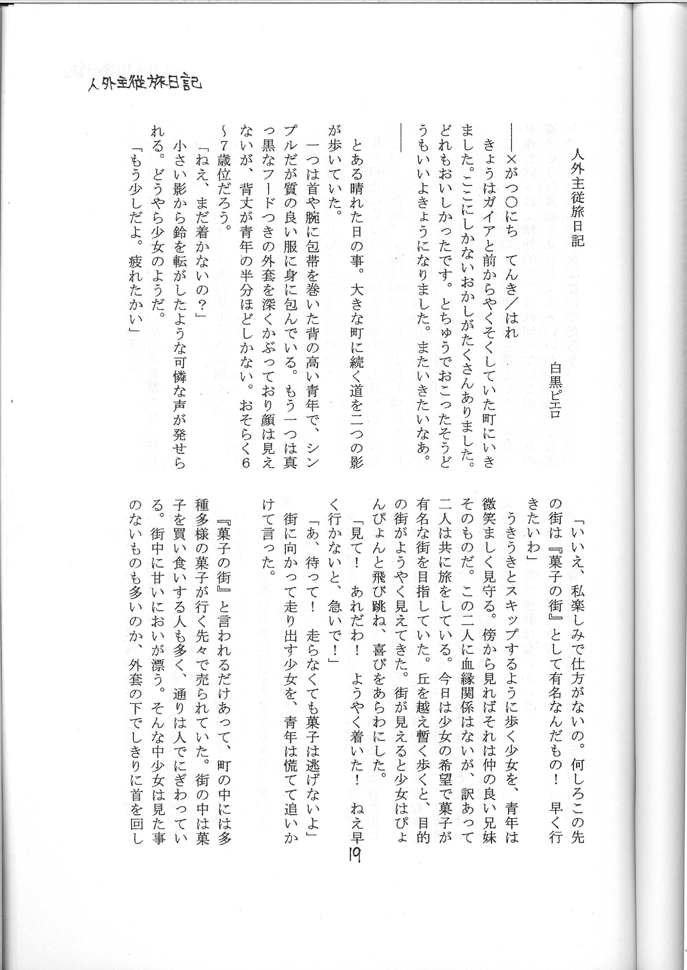 人外主従旅日記-1