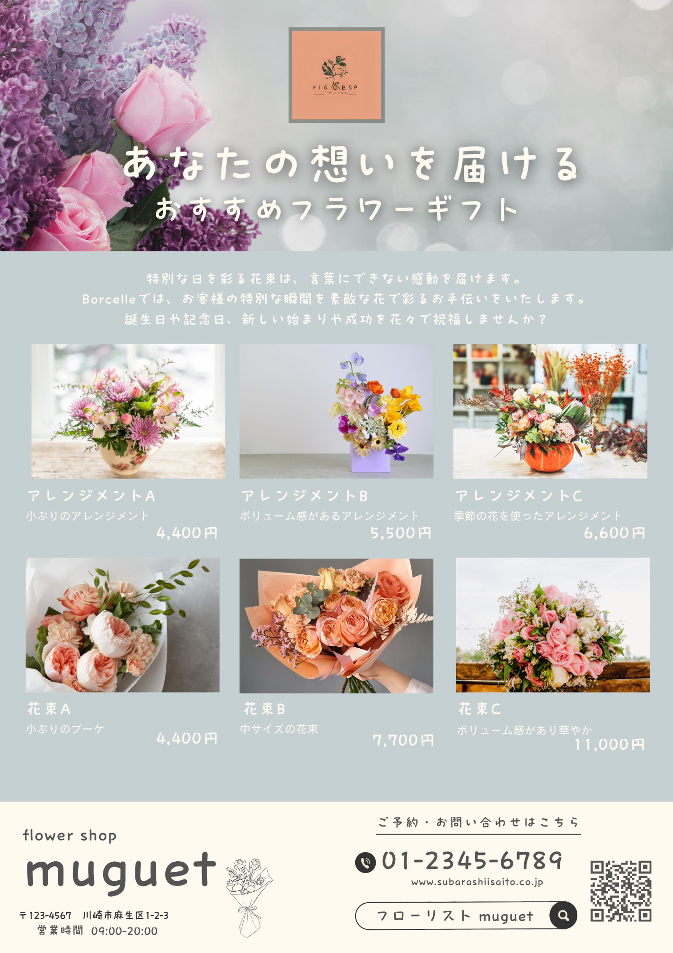 花屋　チラシ-1