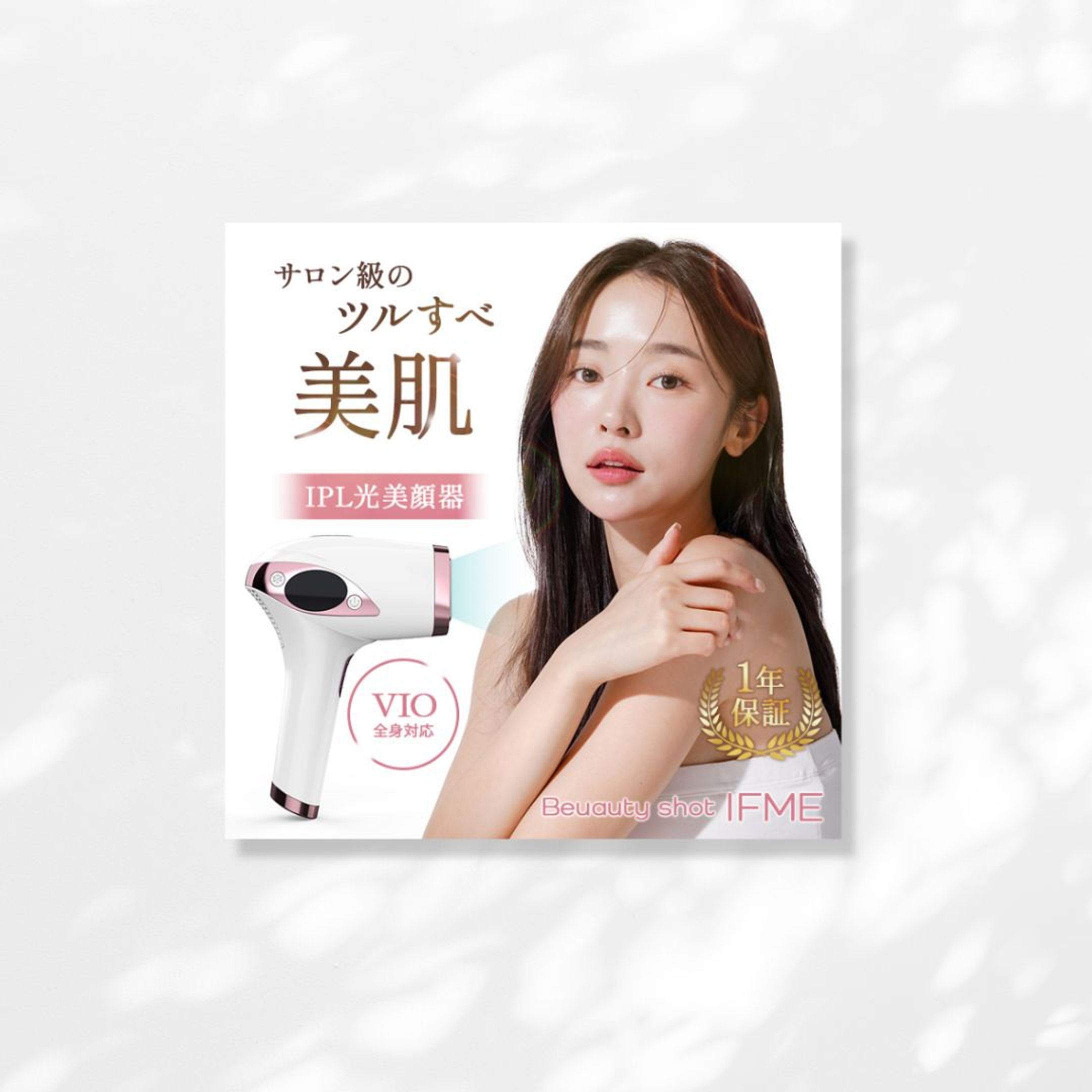 【バナー】美肌脱毛器-1