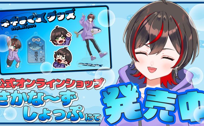 ネギまぐろ様　グッズ販売サムネ