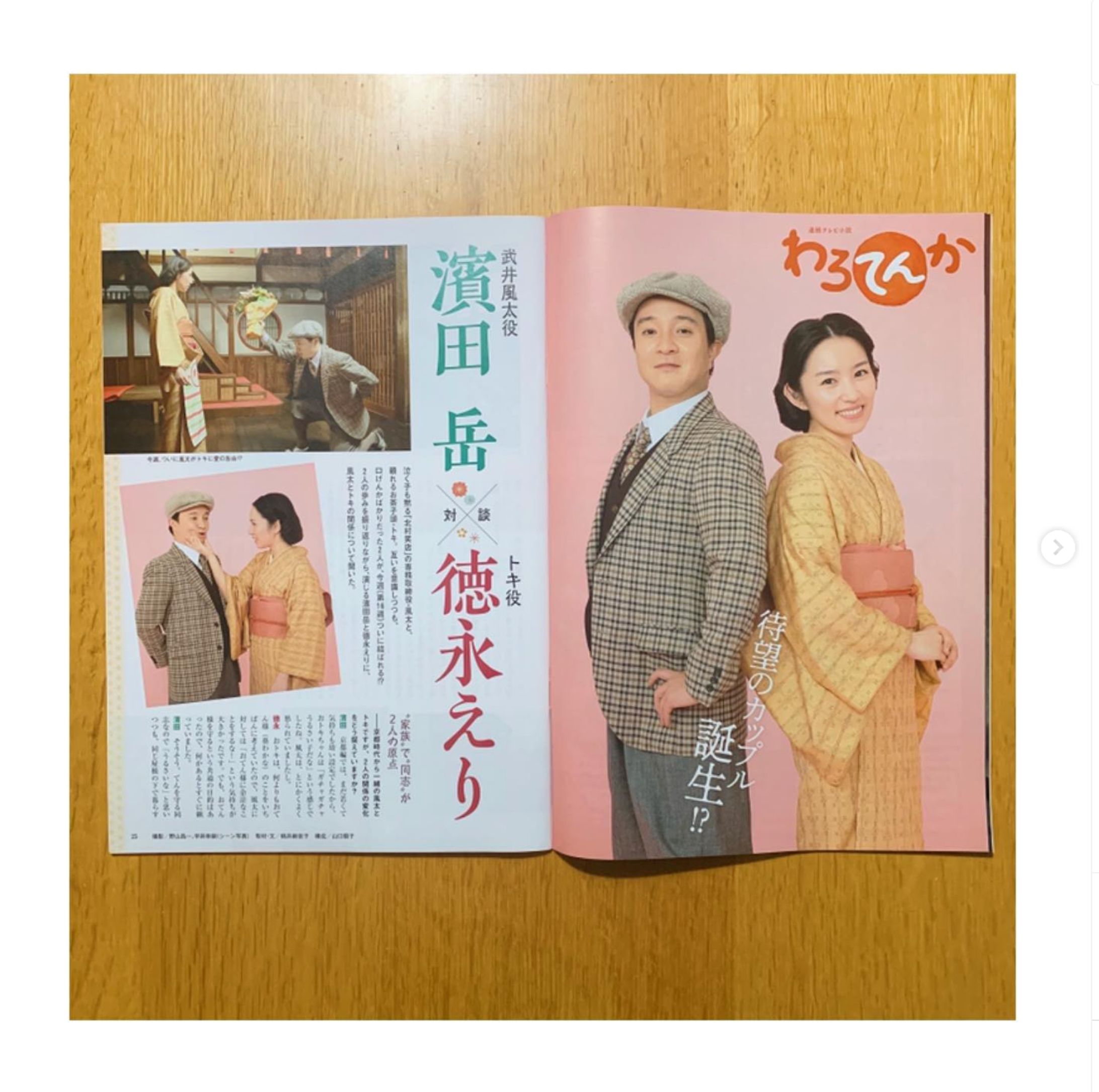 NHKサービスセンター/NHKウイークリーステラ 朝の連続テレビ小説「わろてんか」 濱田岳さん×徳永えりさん 対談-1