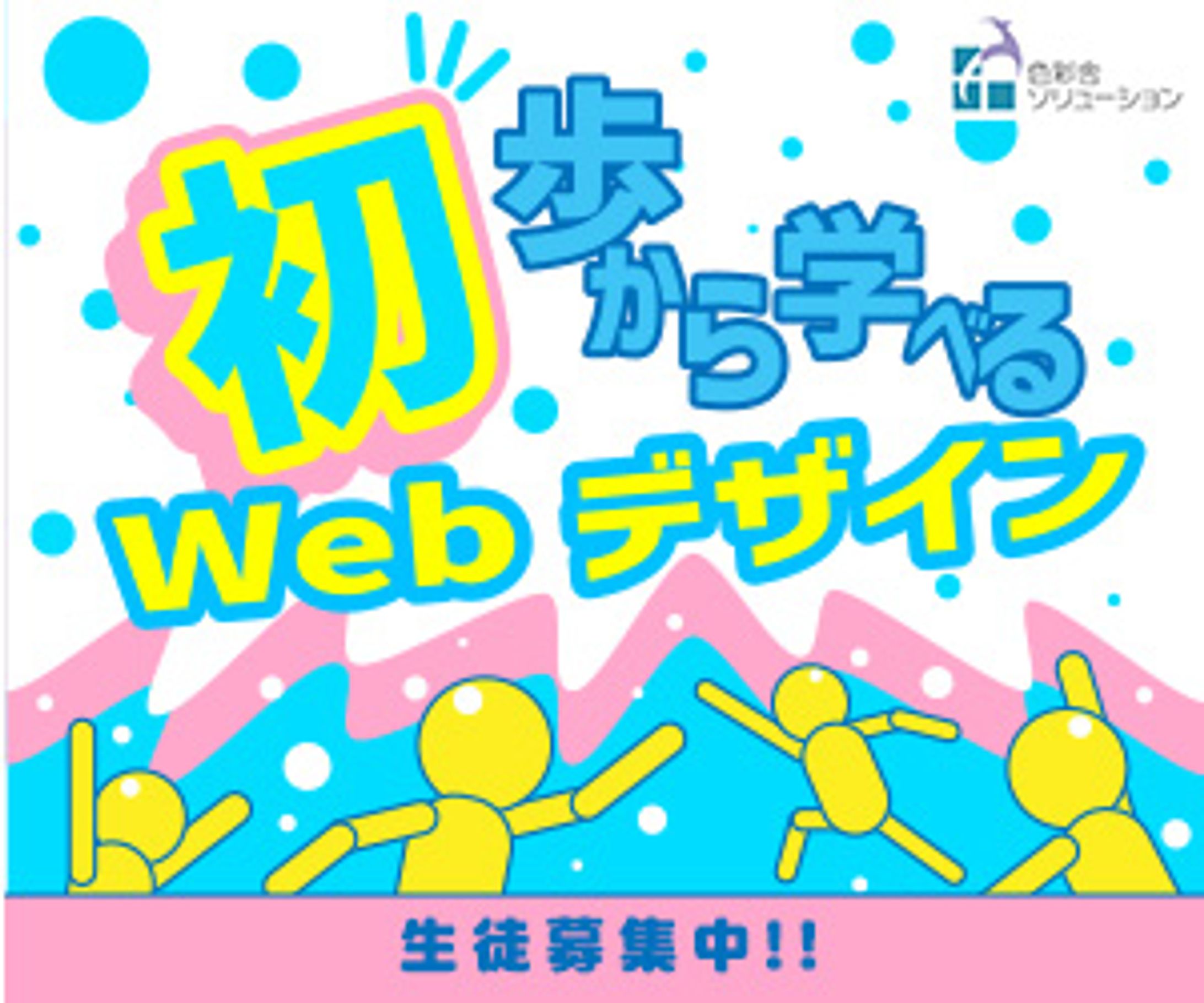 色彩ソリューション_バナー-1