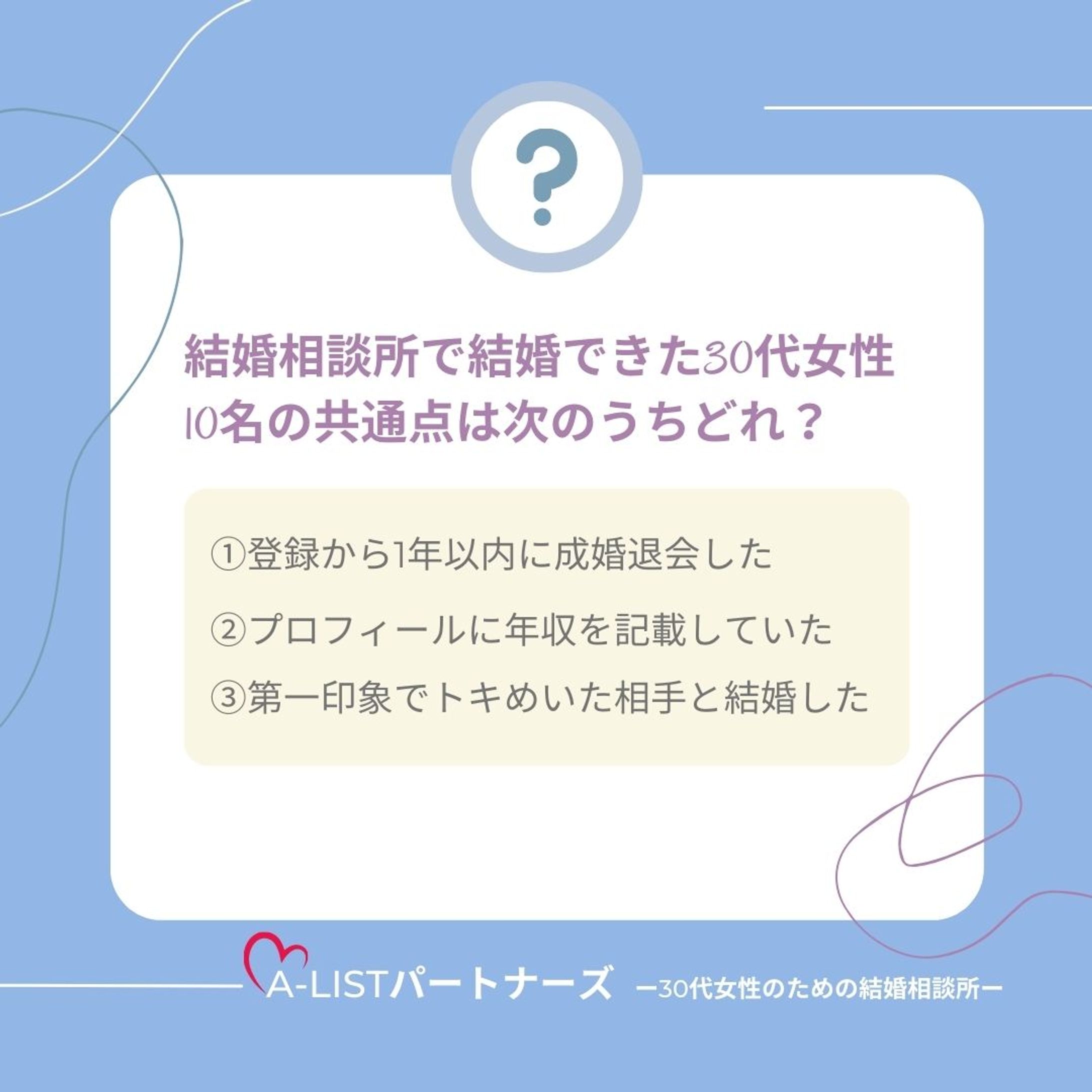 バナー広告『結婚相談所①』-1
