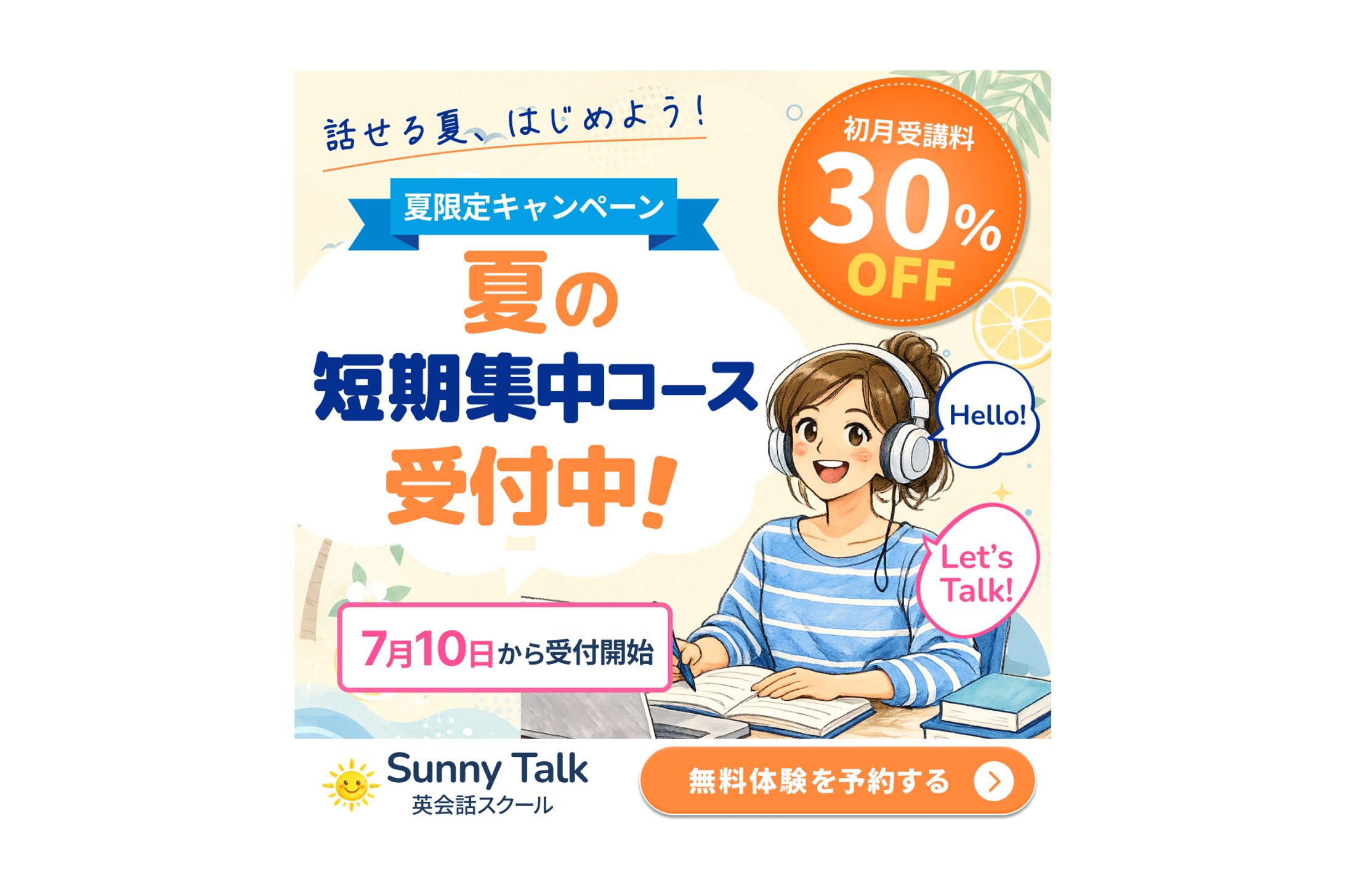 【バナー】英会話スクール-1