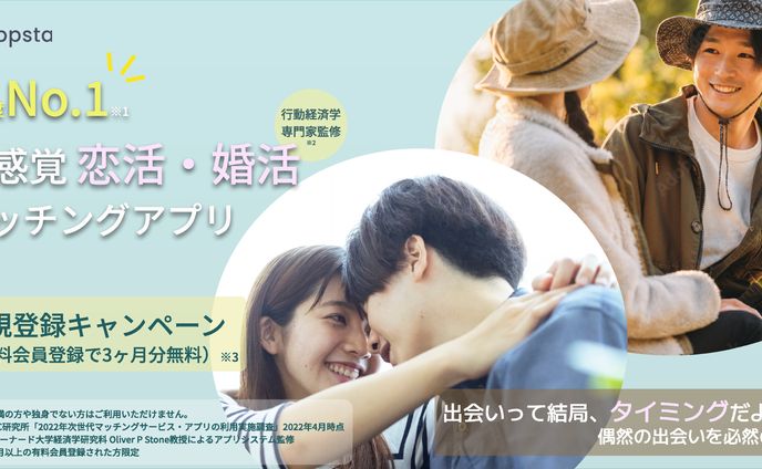マッチングアプリ_バナー