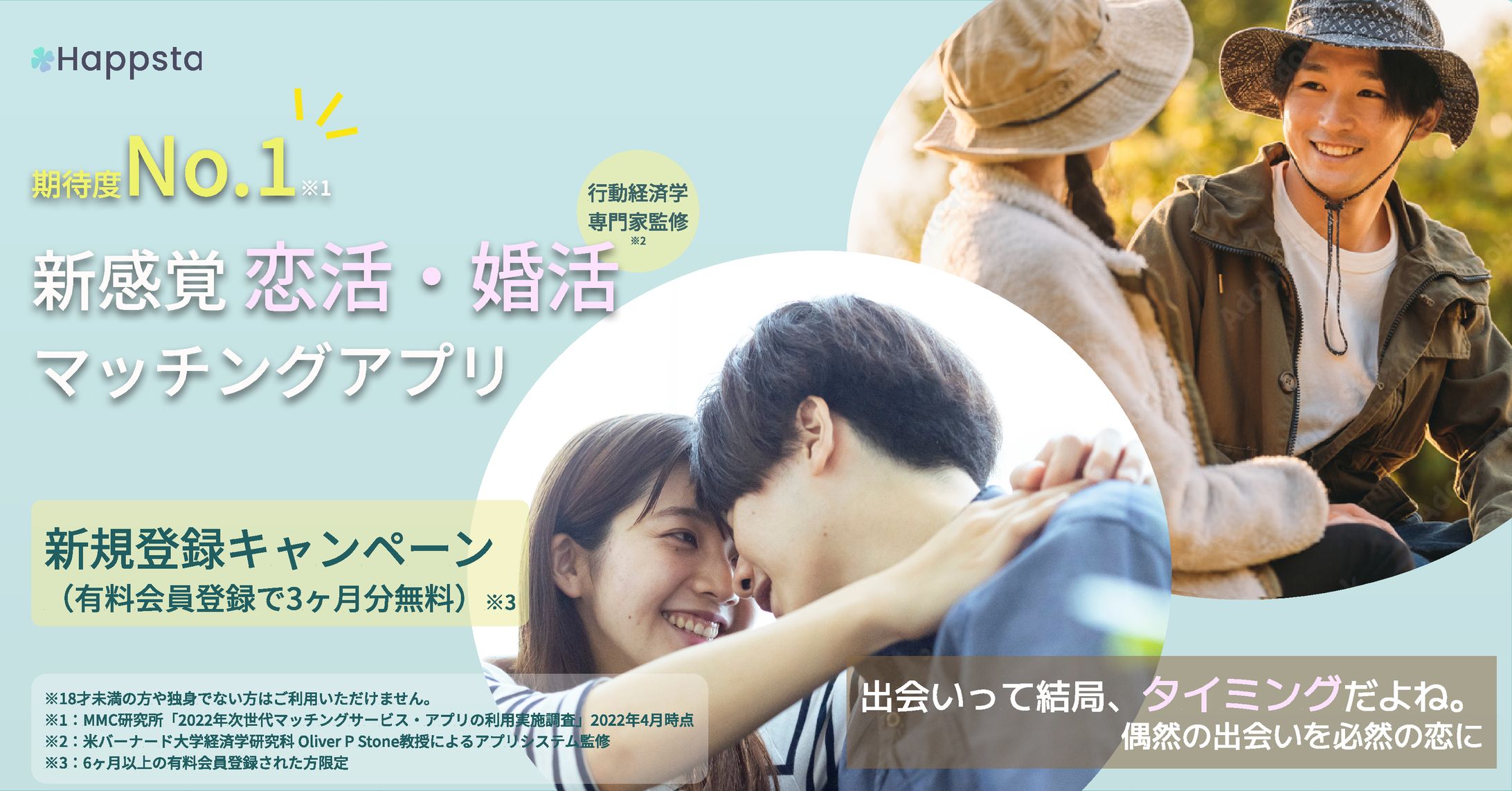 マッチングアプリ_バナー-1