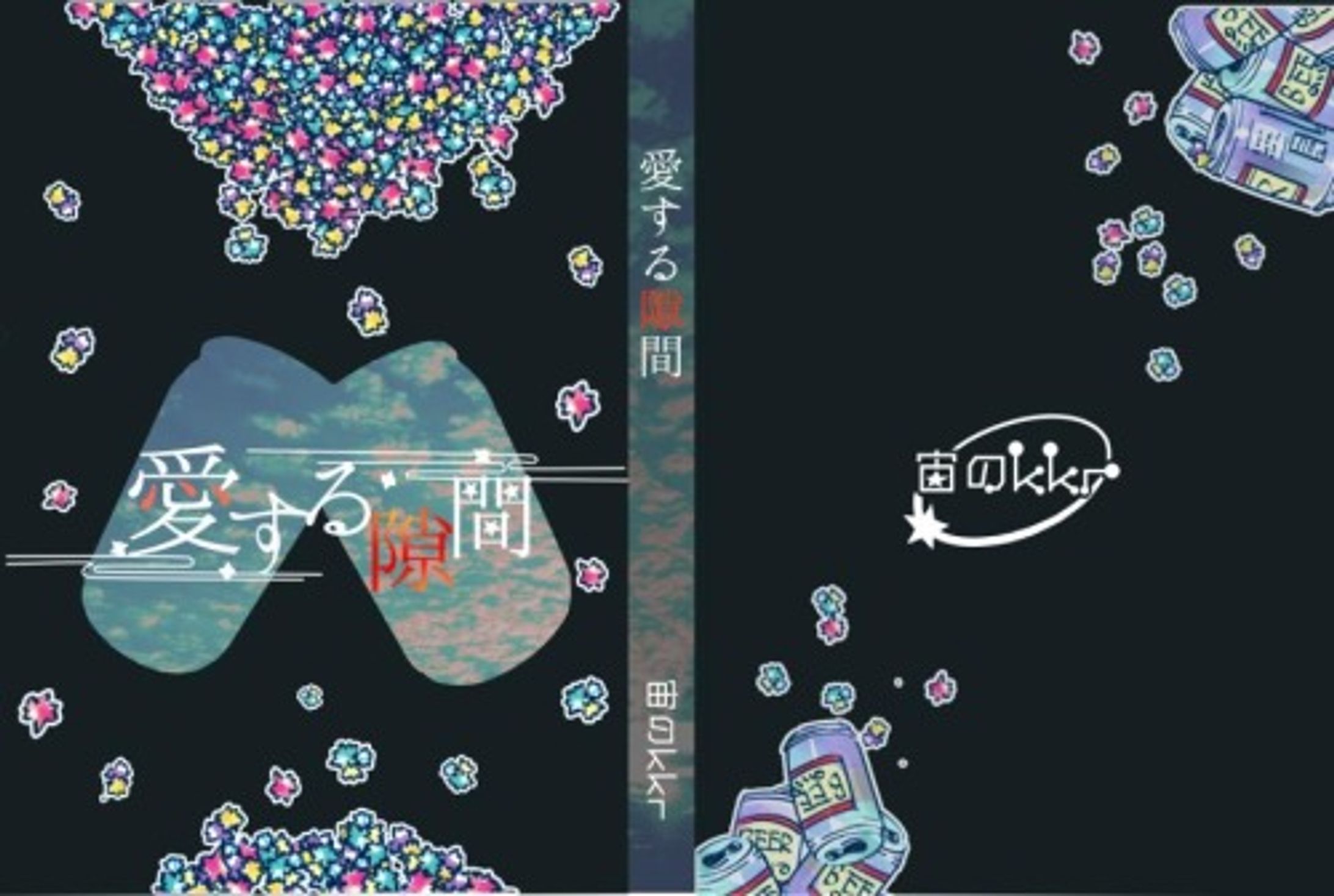 小説同人誌表紙デザイン-02-1