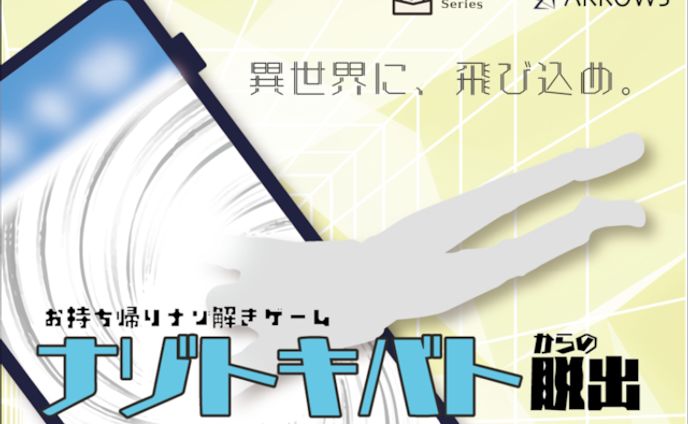 ナゾトキバトからの脱出