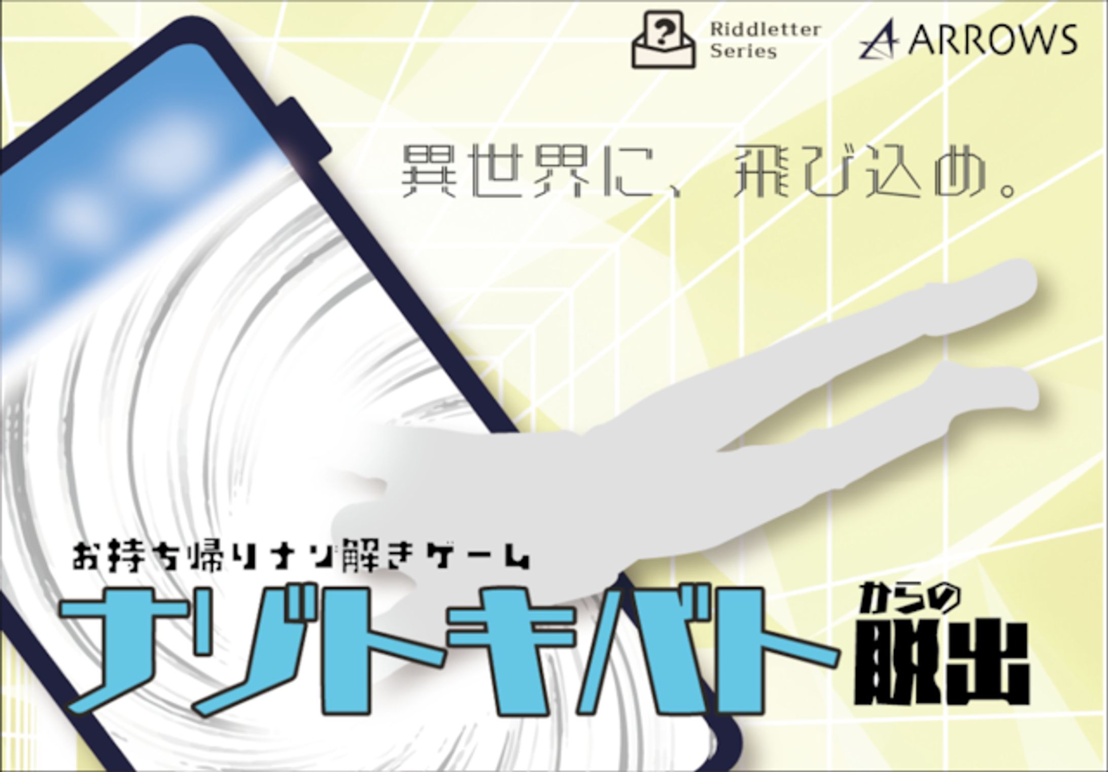 ナゾトキバトからの脱出-1