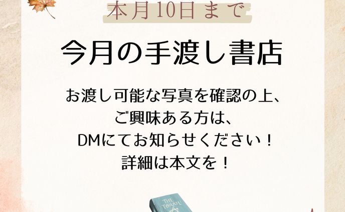 手渡し書店 チラシ