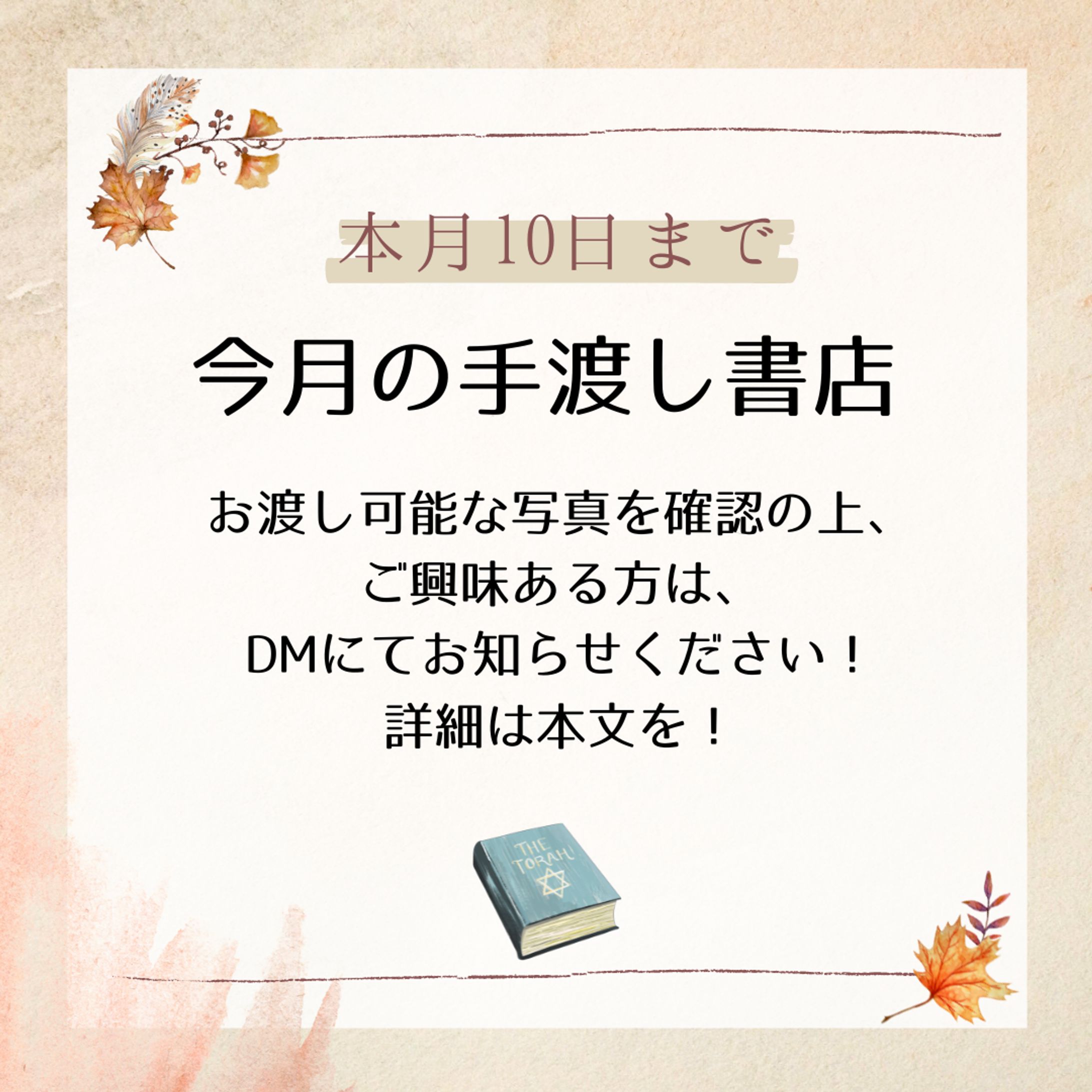 手渡し書店 チラシ-1