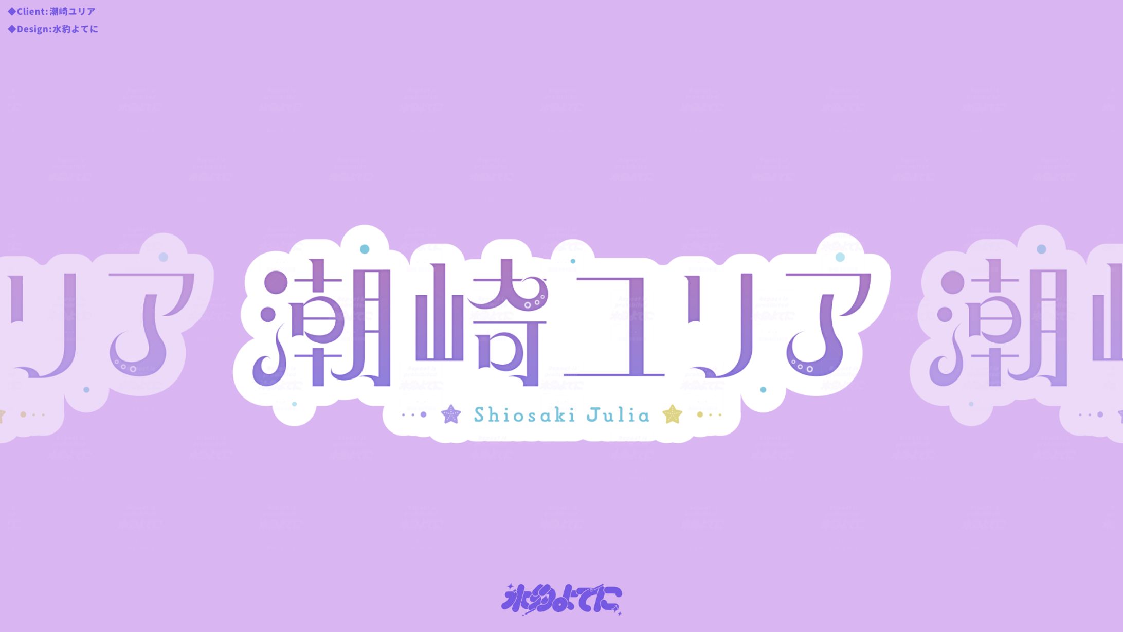 LOGO DESIGN┊潮崎ユリア-1