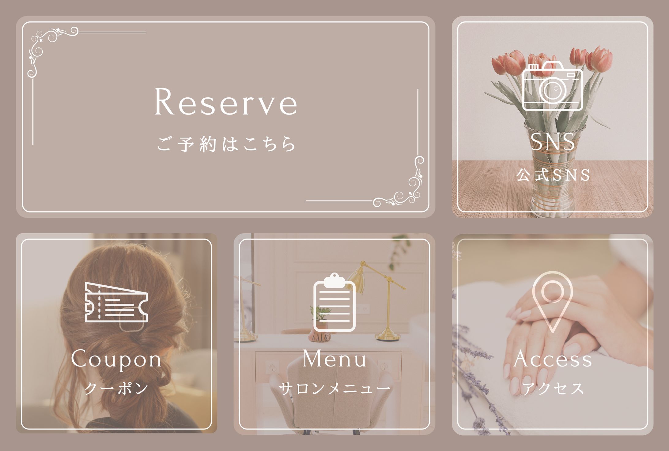 サロン用LINEリッチメニュー-1