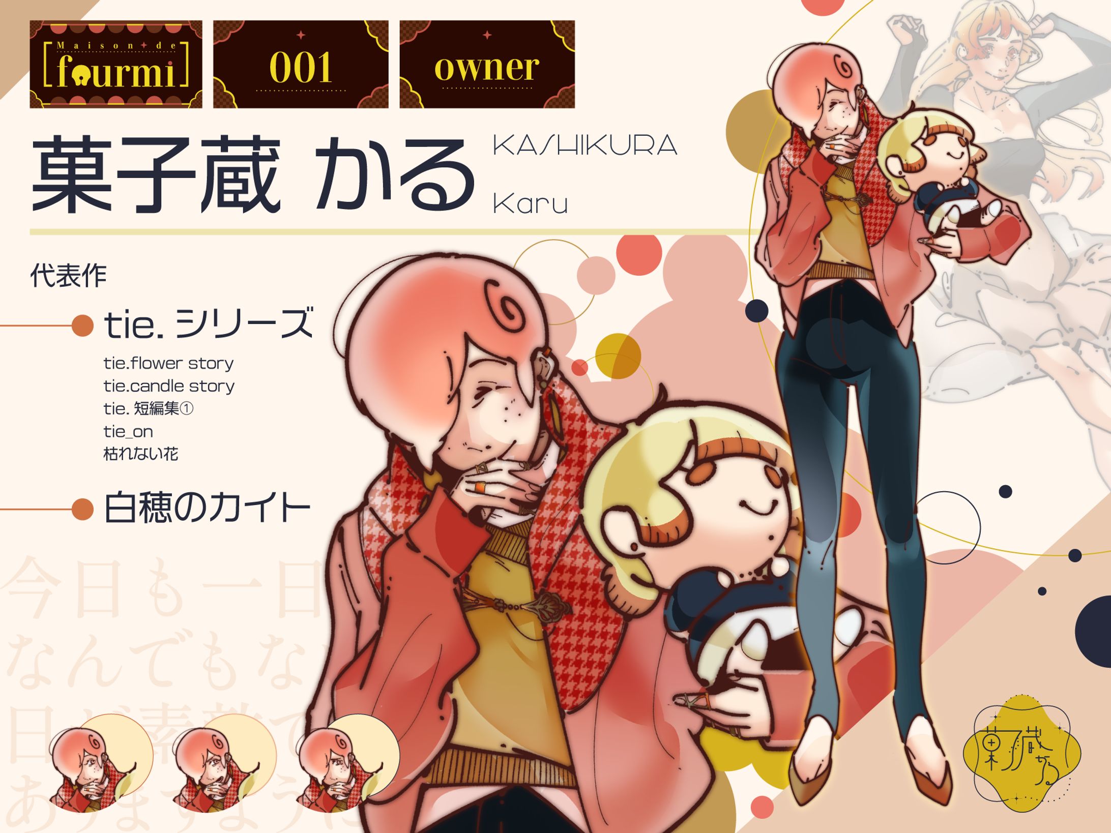 【宣伝画像】菓子蔵かる様-1