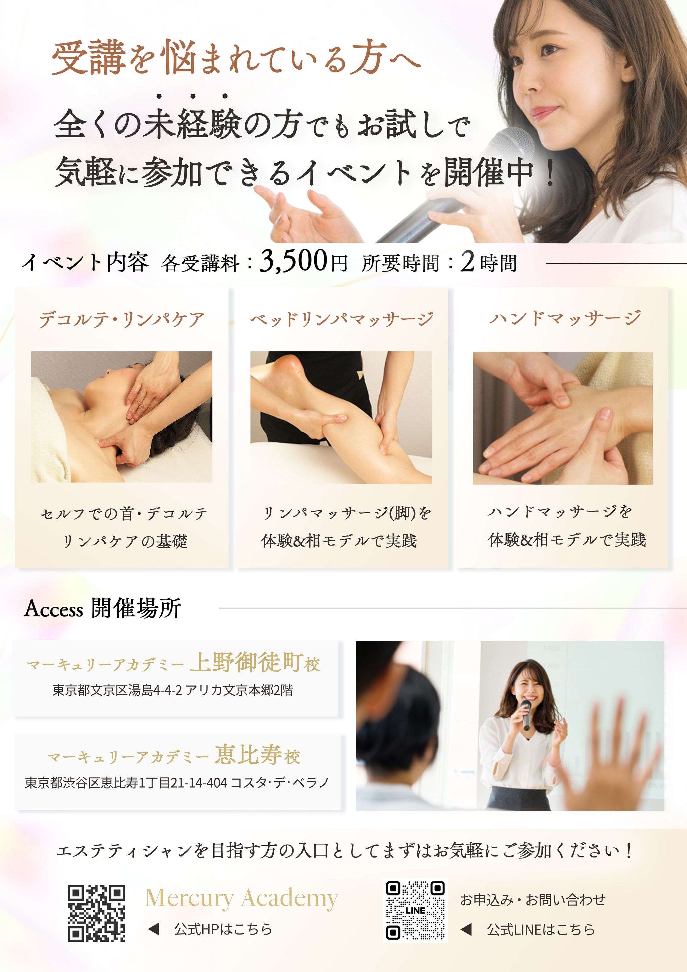 エステ講座のチラシ-1