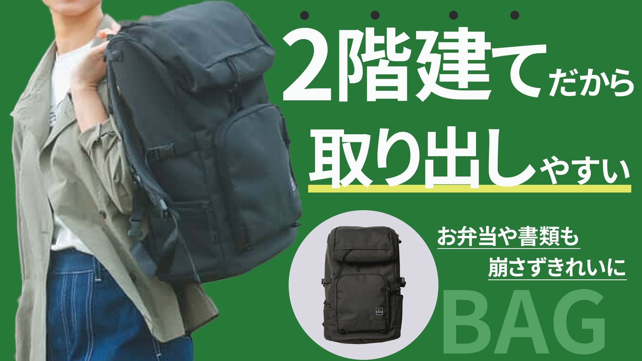 リュック(バック)バナー-1