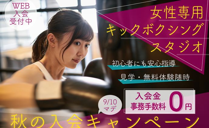 キックボクシングジム　バナーデザイン