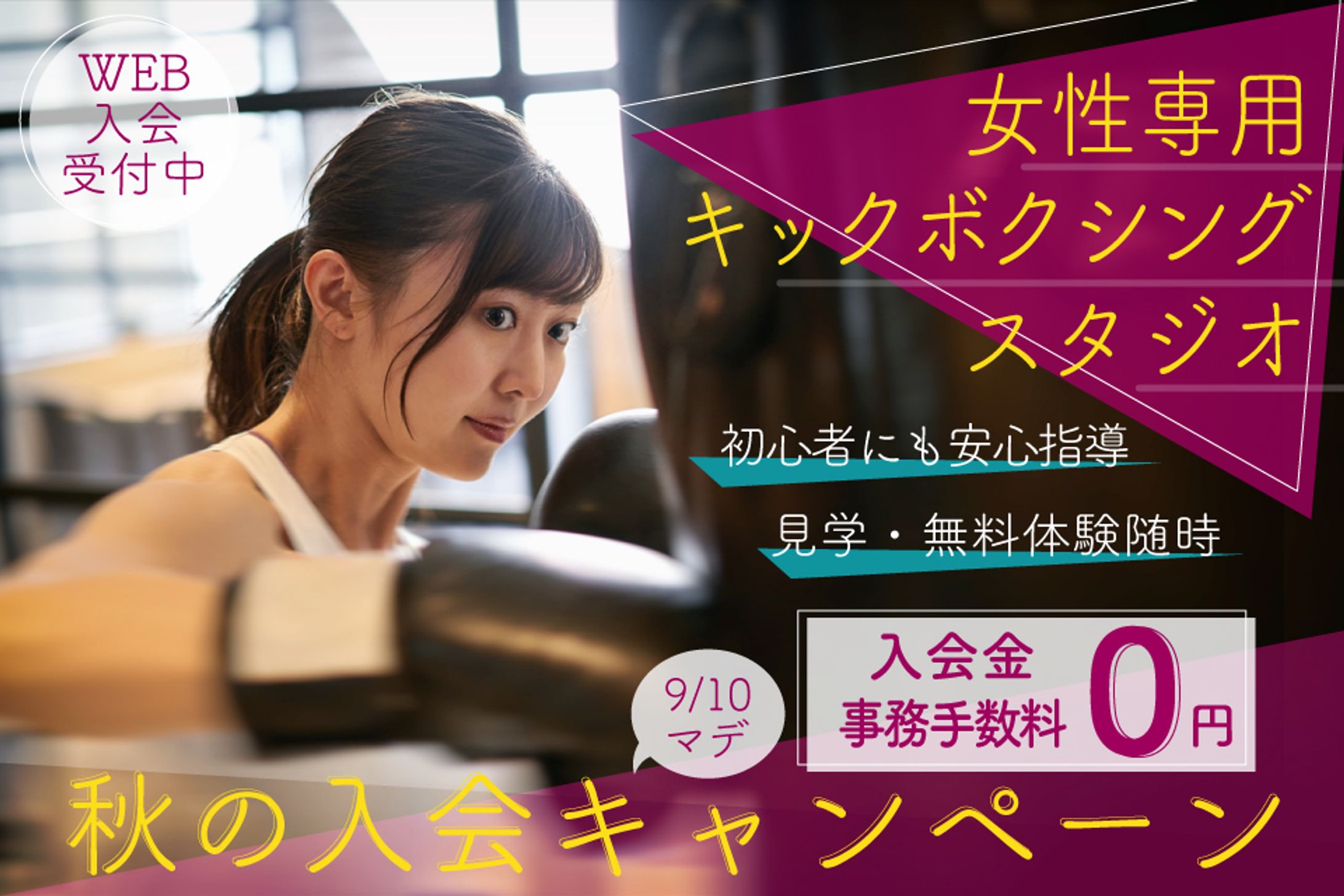 キックボクシングジム　バナーデザイン-1