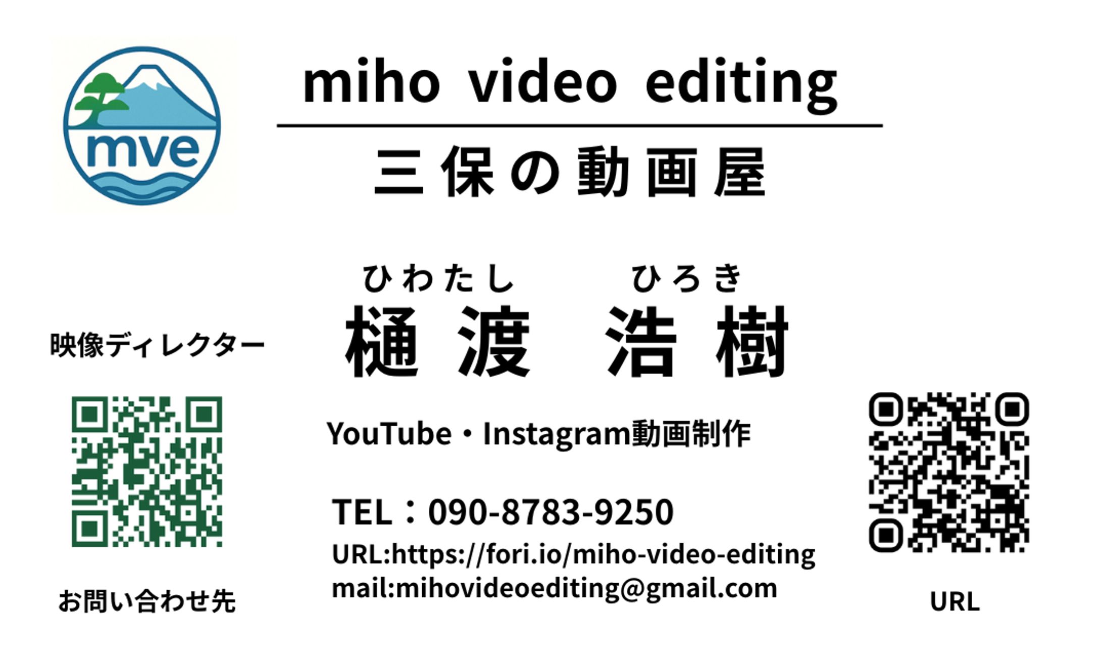 miho video editing 三保の動画屋（映像ディレクター：樋渡浩樹）-1