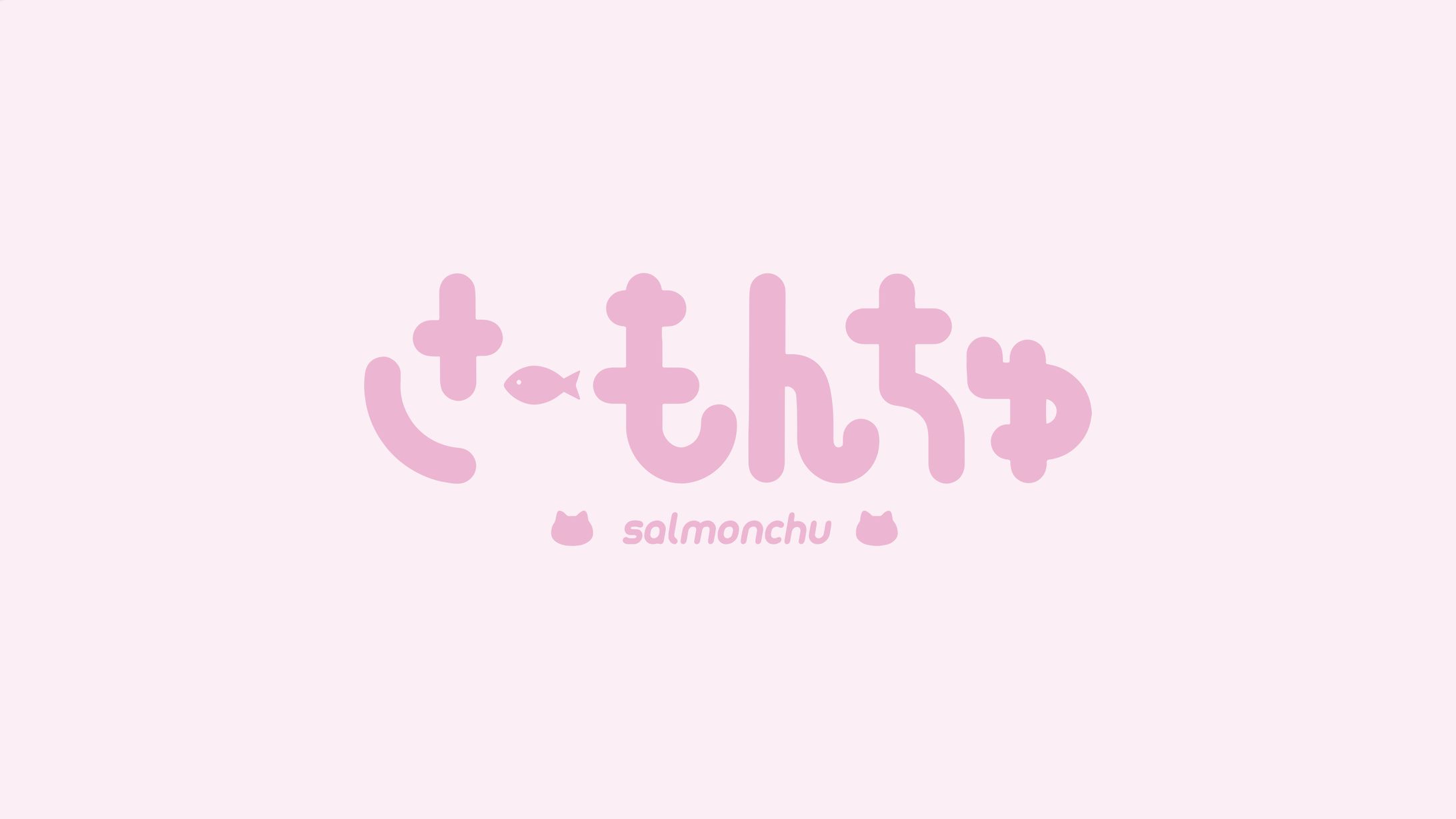 さーもんちゅ / ネームロゴ-1