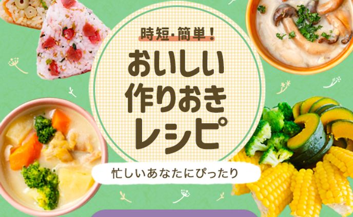 バナー：レシピ