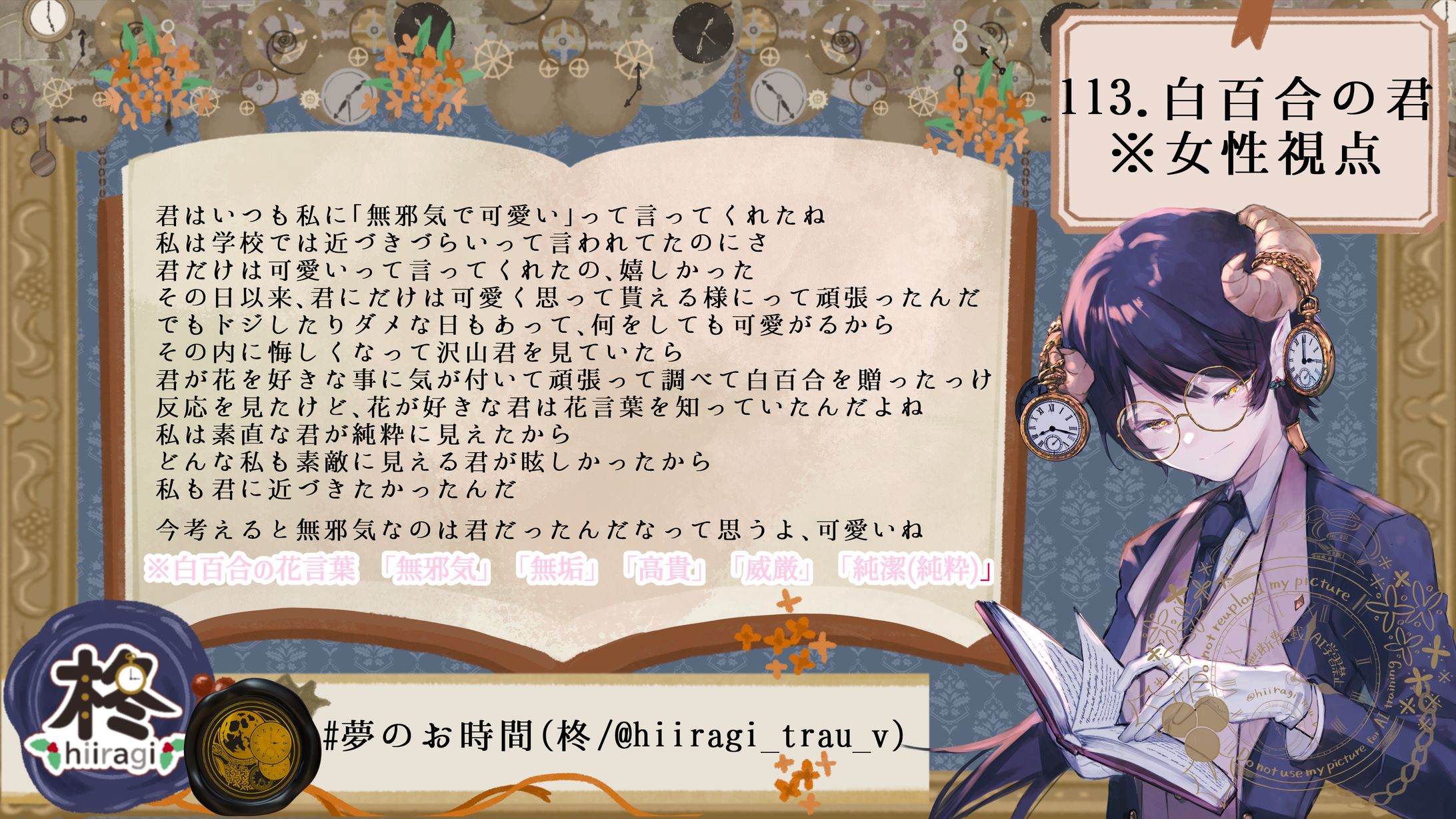 113.白百合の君※女性視点-1