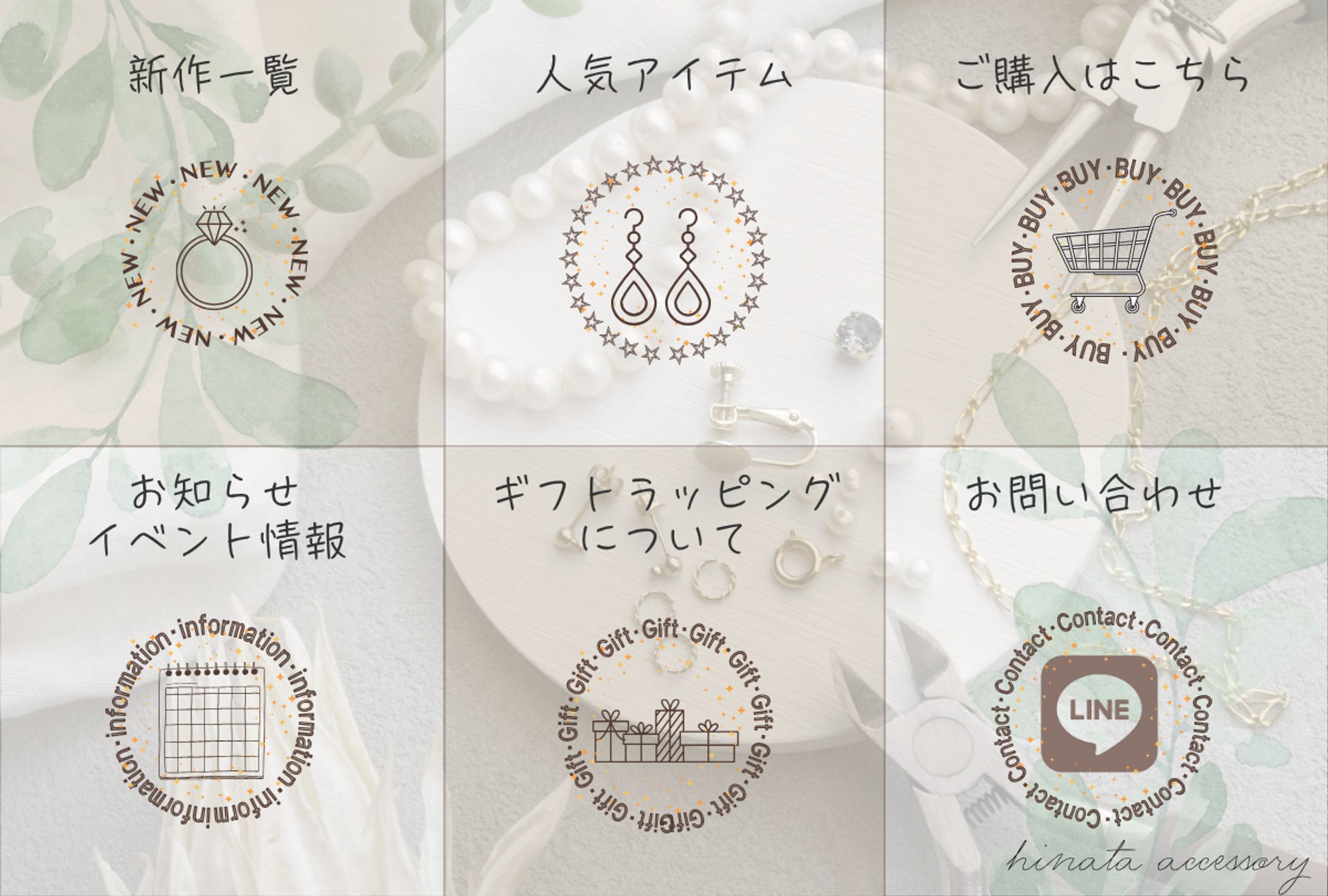ハンドメイド作家リッチメニュー-1