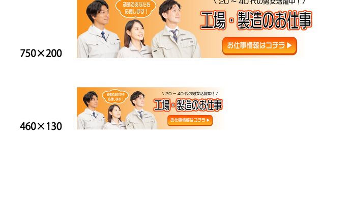 バナー  size:750×200　 size:460×130