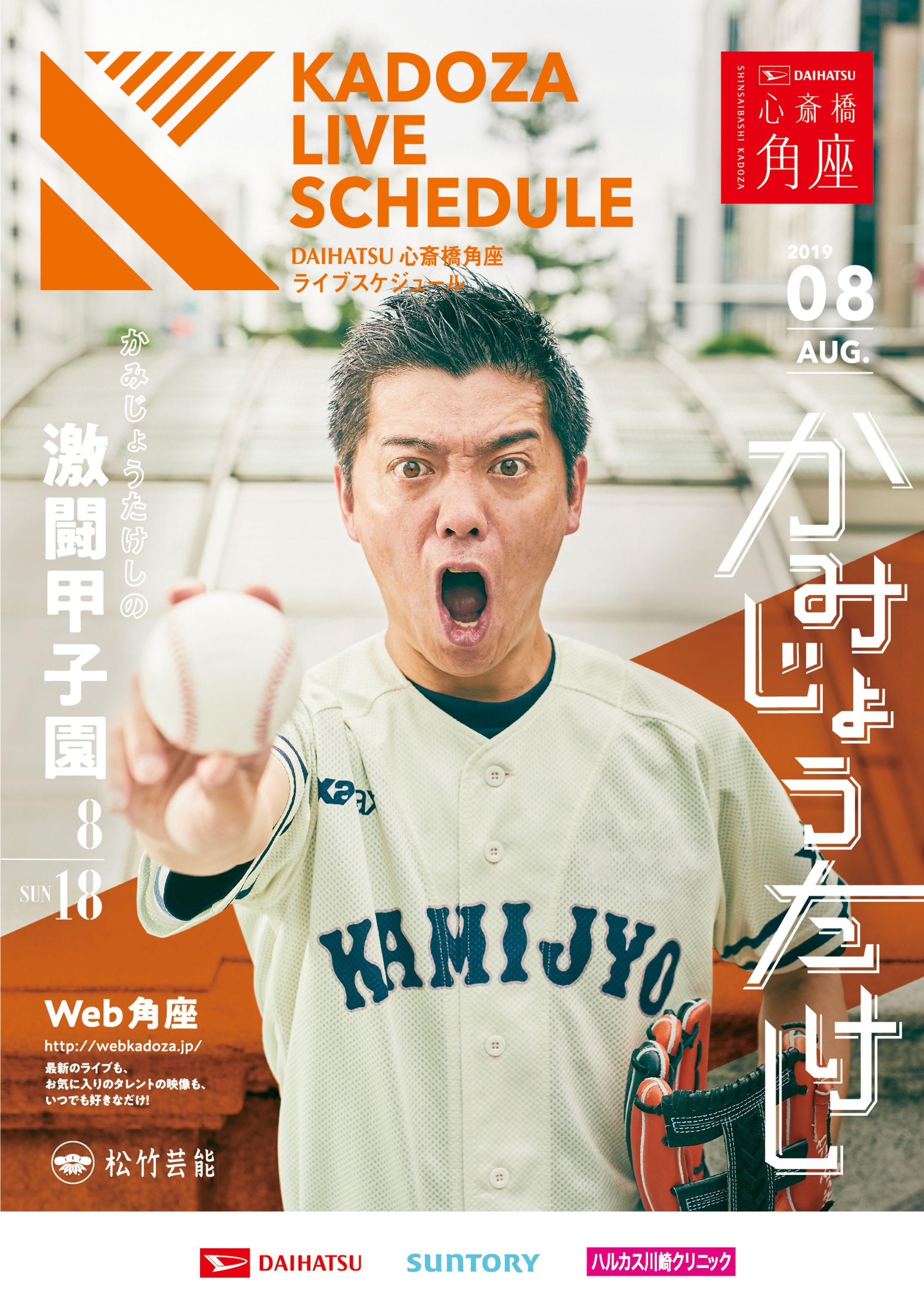 KADOZA LIVE SHEDULE 2019  8月号 | パンフレット-1