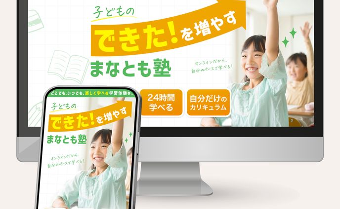 オンライン塾TOP