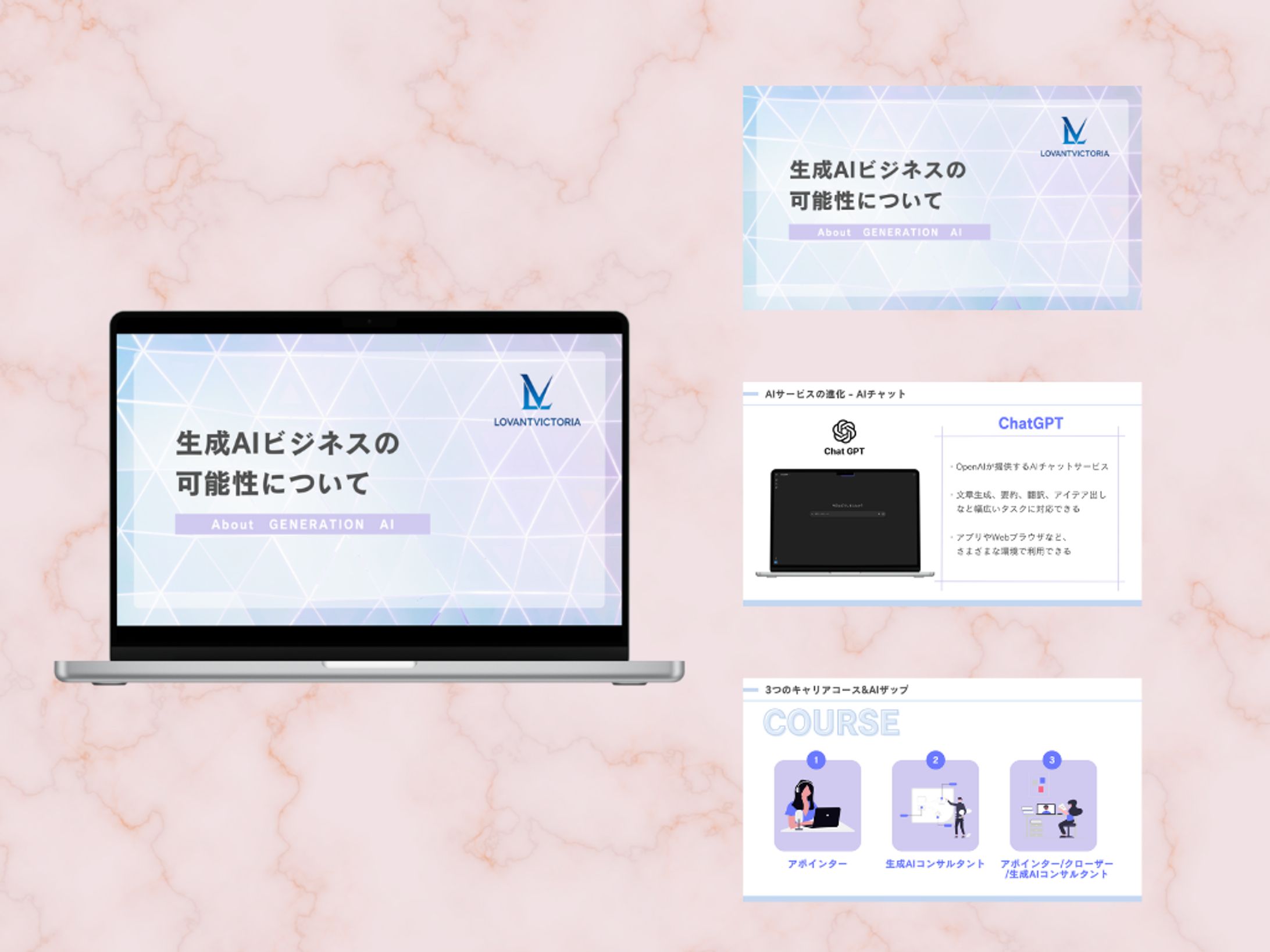 【株式会社ラバントビクトリア】　セミナースライド-1
