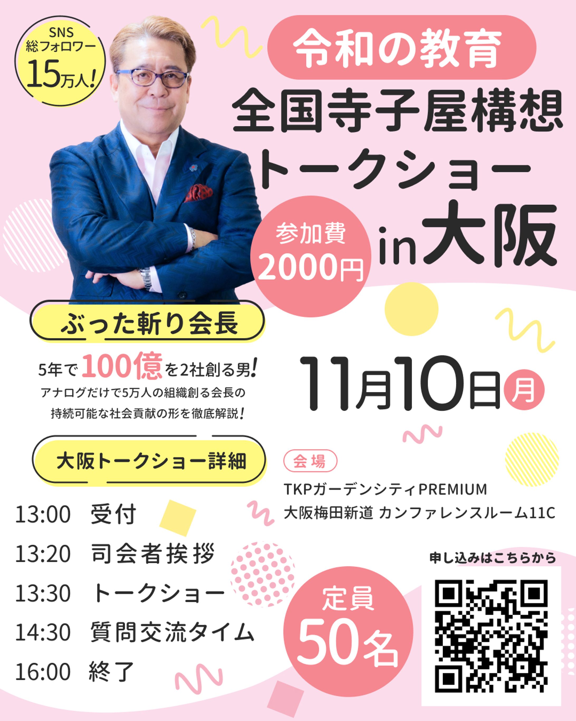 ぶった斬り会長様　バナーデザイン-1