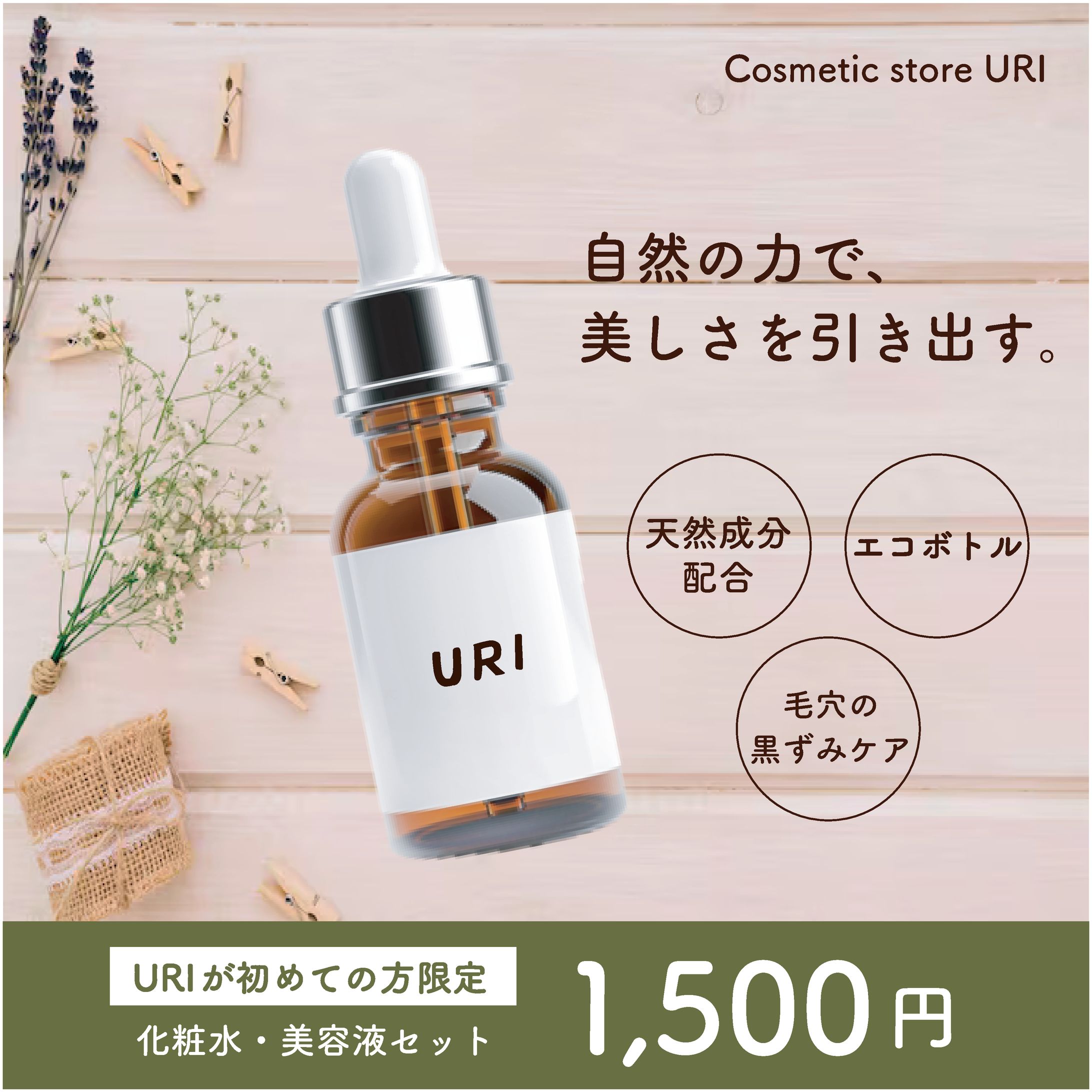 美容液セット　広告　インスタ投稿-1