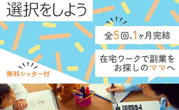 ママ向け広告