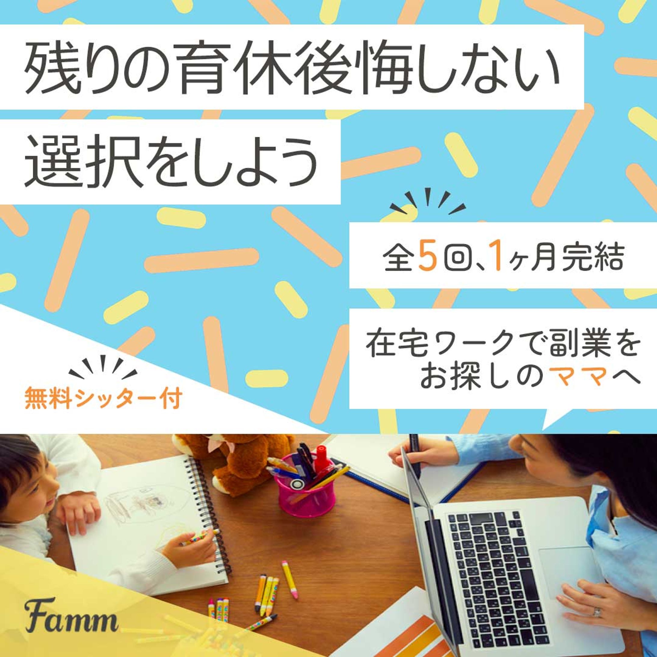 ママ向け広告-1