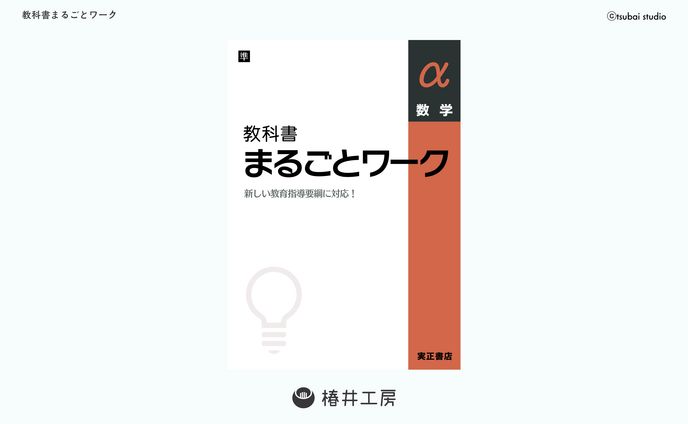 教科書まるごとワーク　表紙デザイン